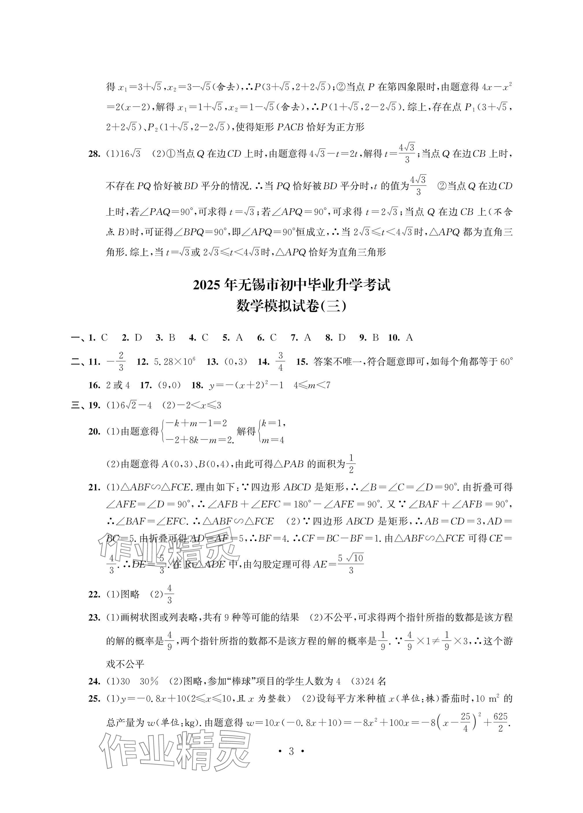 2025年多維互動提優課堂中考模擬總復習數學 參考答案第3頁