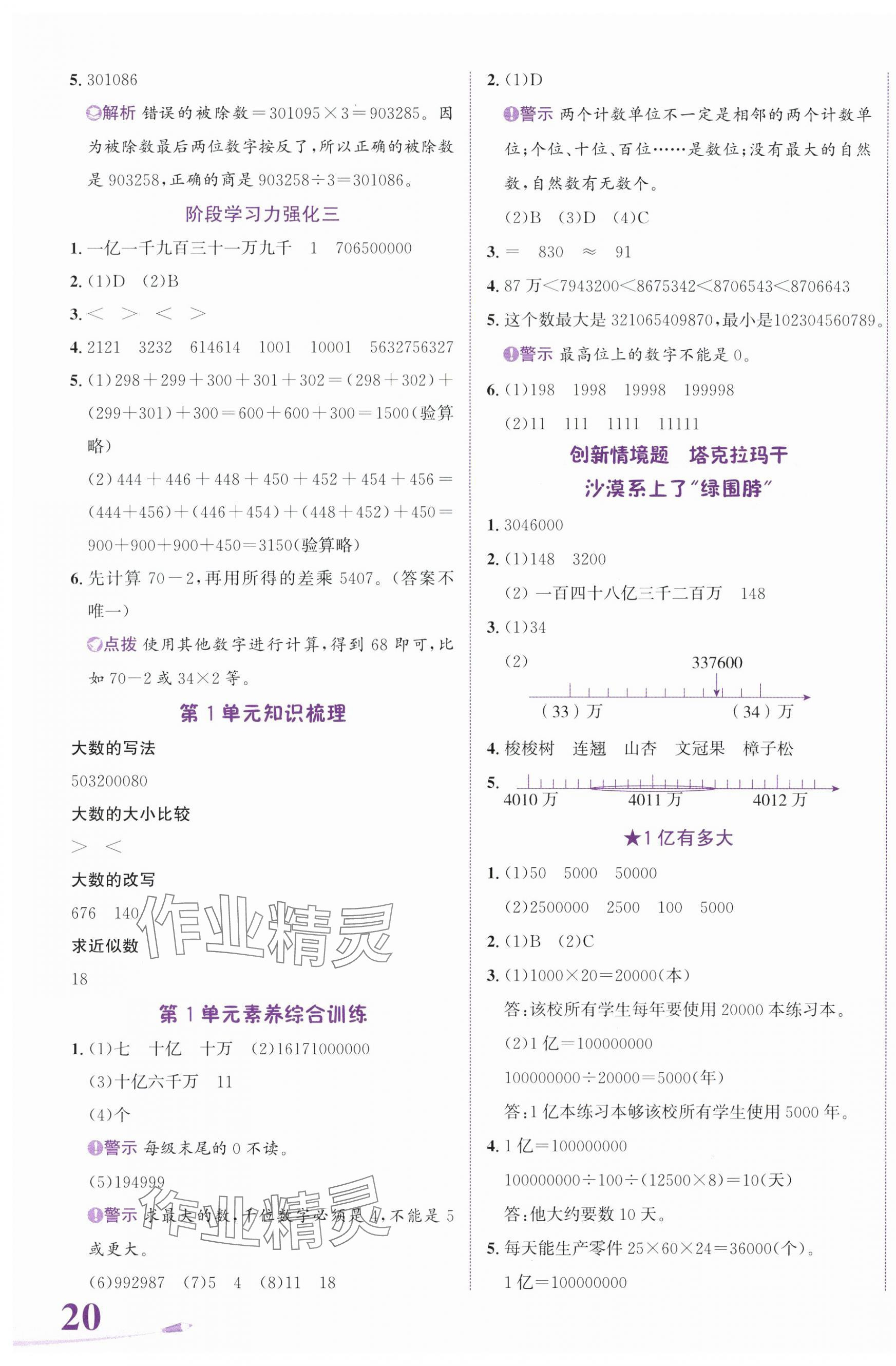 2025年奔跑吧少年四年級(jí)數(shù)學(xué)上冊(cè)人教版&nbsp;第3頁(yè)