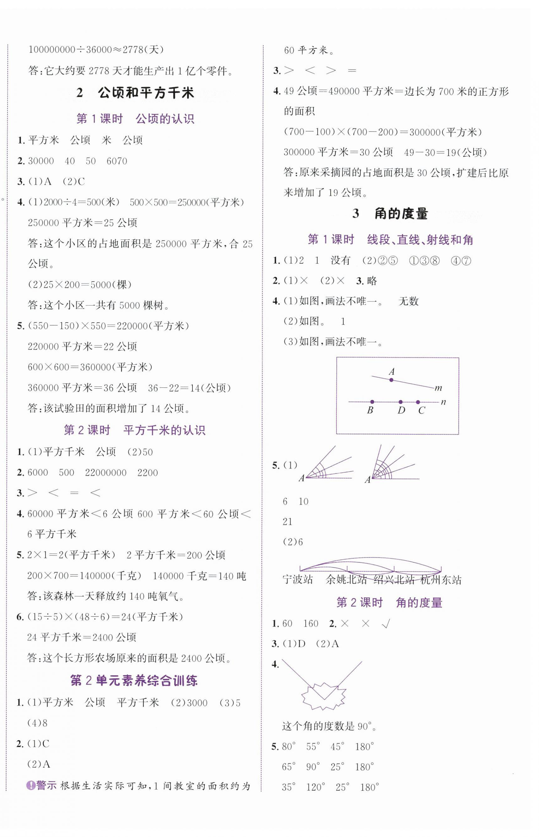 2025年奔跑吧少年四年級(jí)數(shù)學(xué)上冊(cè)人教版&nbsp;第4頁