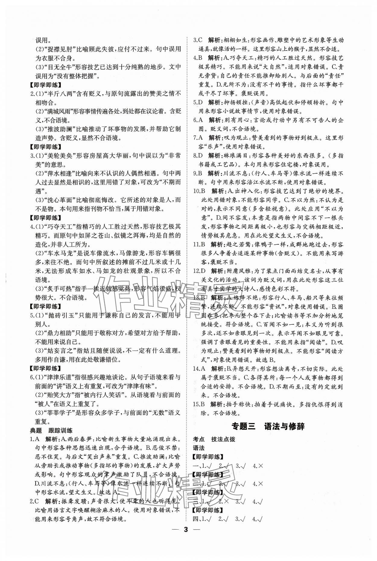 2024年高效備考語(yǔ)文 第3頁(yè)