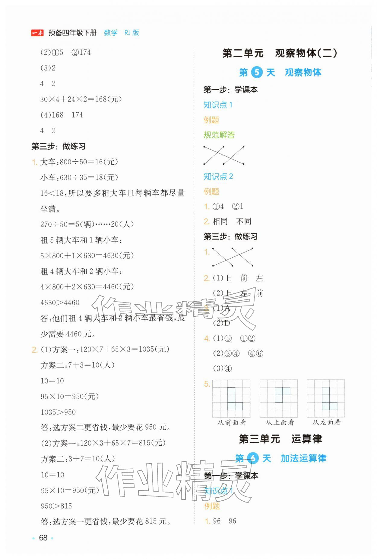 2026年一本预备四年级数学下册人教版&nbsp;第2页