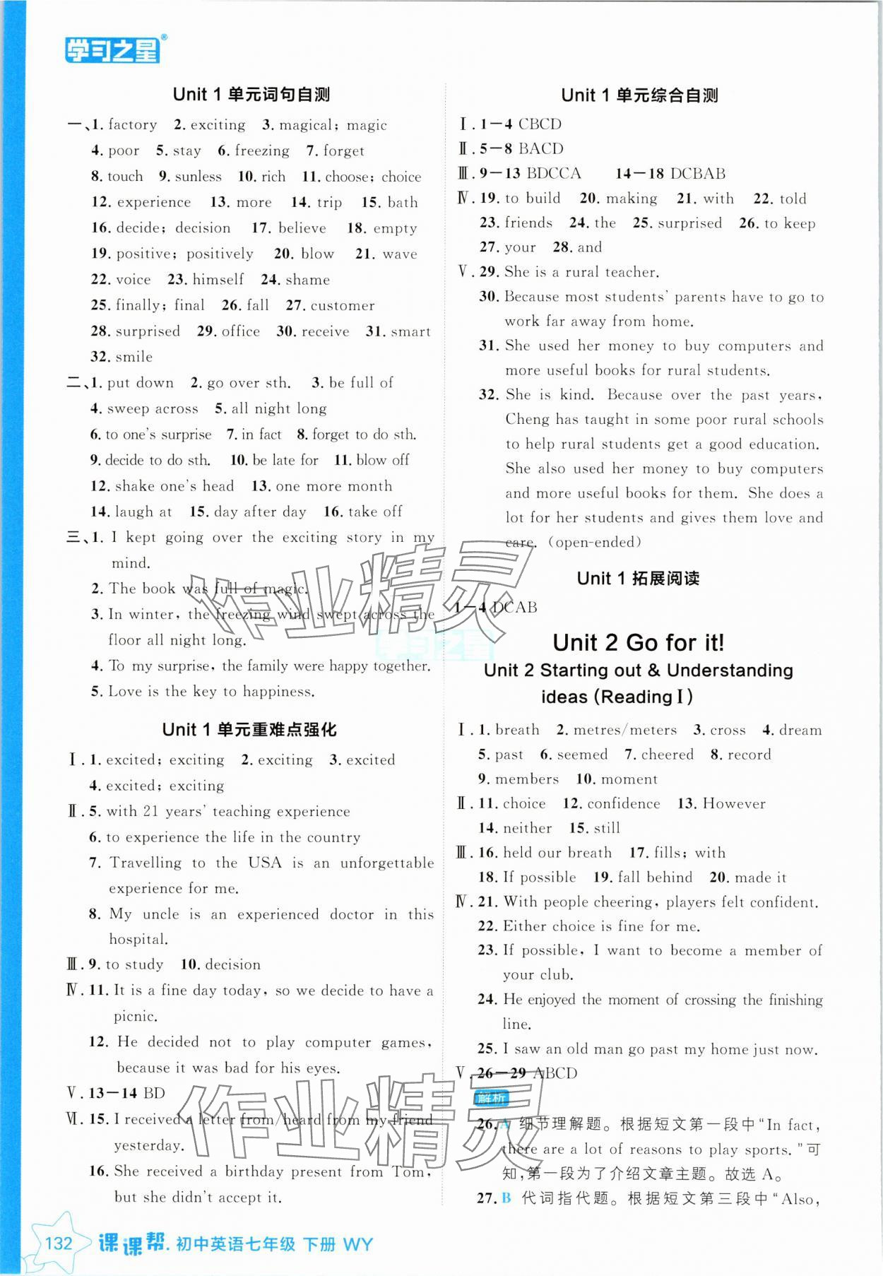 2025年課課幫七年級英語下冊外研版遼寧專版 參考答案第4頁