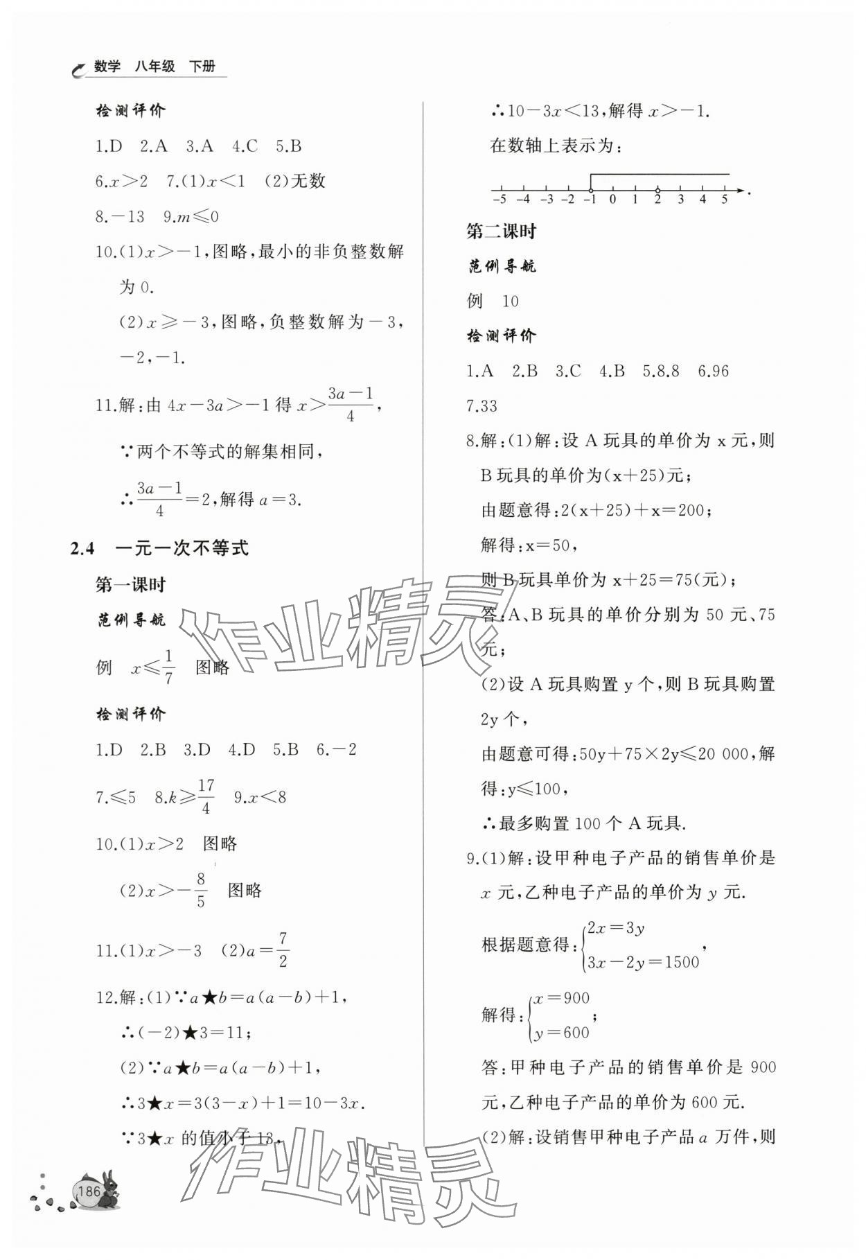 2024年新課程助學(xué)叢書八年級數(shù)學(xué)下冊北師大版 第8頁