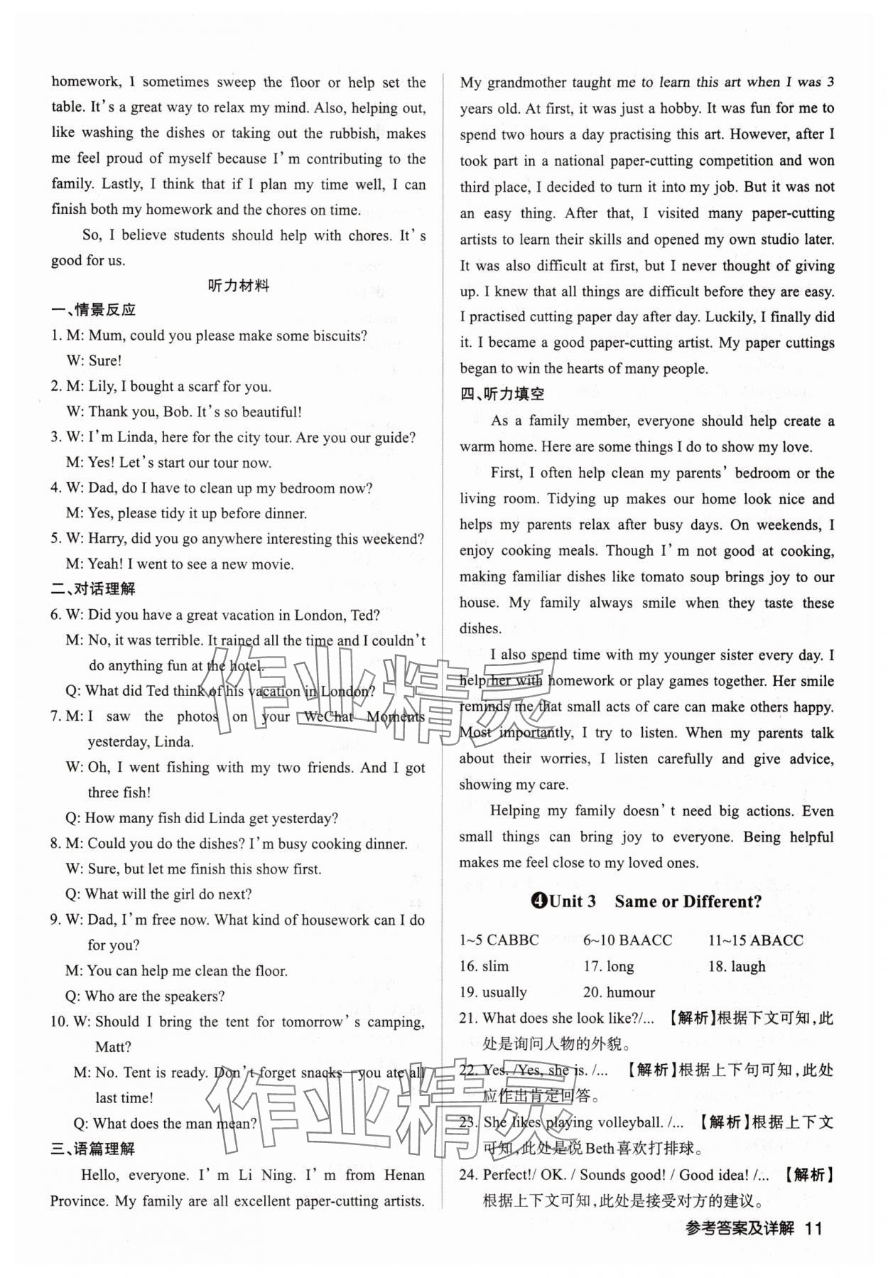 2025年山西名師原創(chuàng)試卷八年級(jí)英語(yǔ)上冊(cè)人教版 參考答案第10頁(yè)