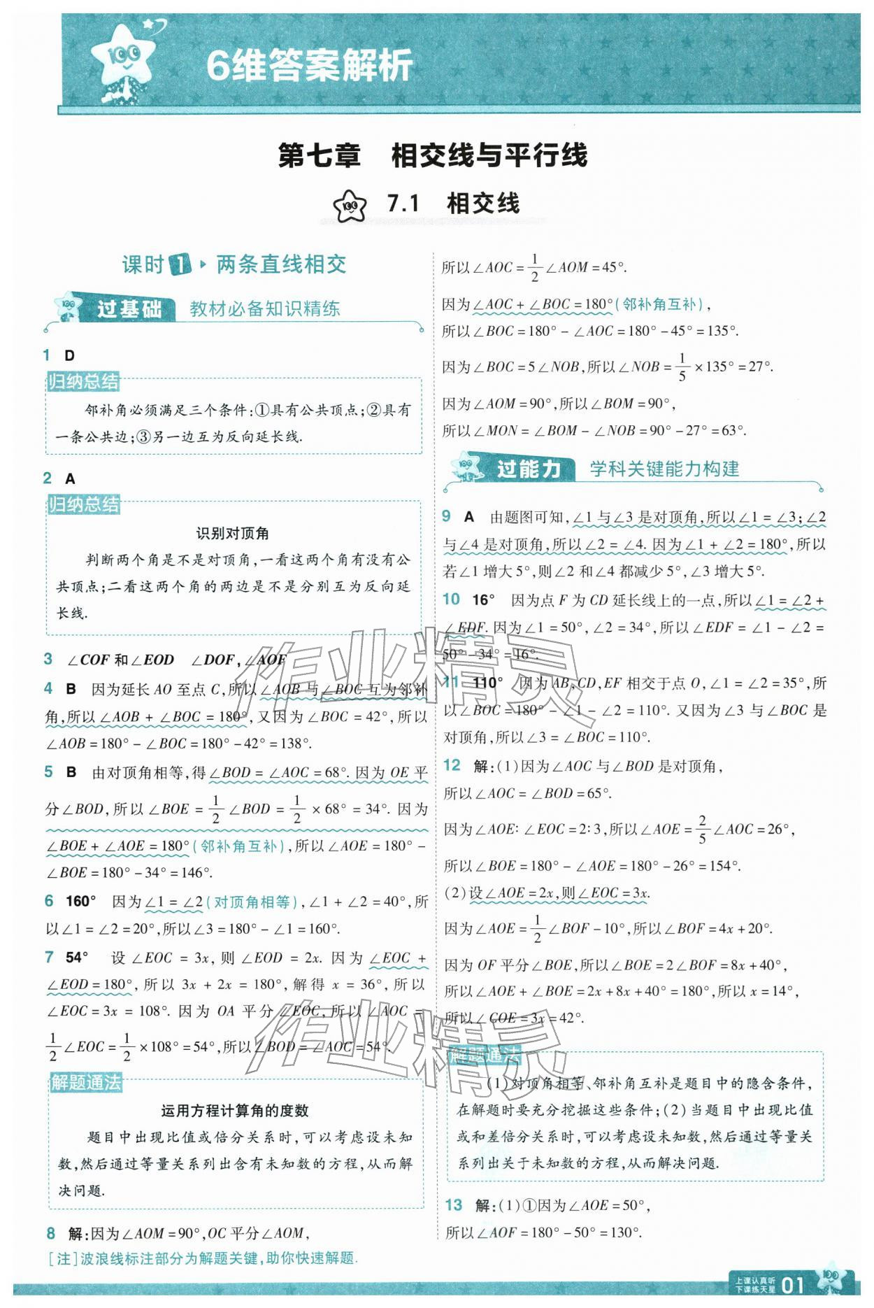 2026年一遍过七年级数学下册人教版&nbsp;第3页