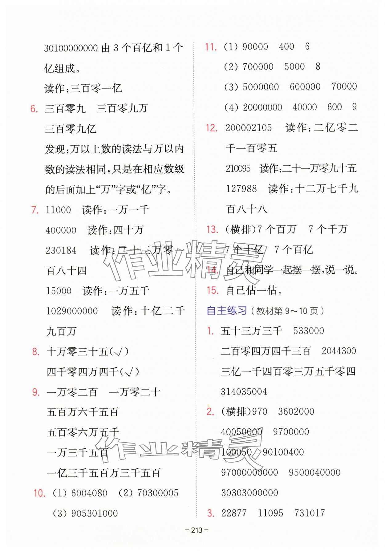 2023年教材課本四年級(jí)數(shù)學(xué)上冊(cè)青島版 參考答案第2頁(yè)