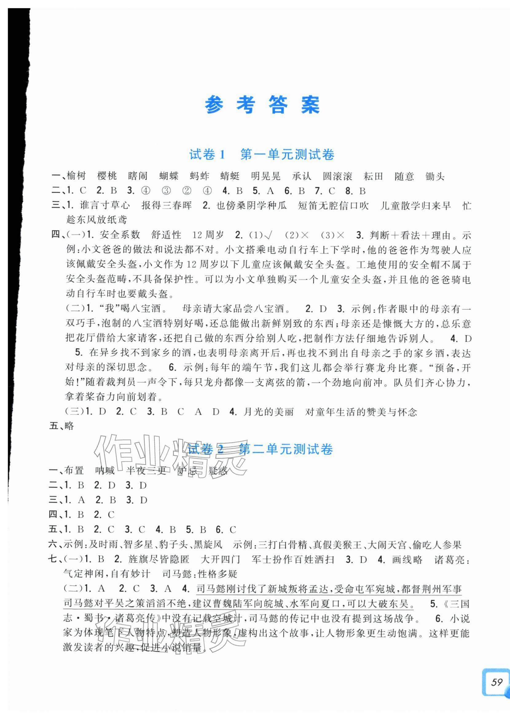 2026年学力测评小学生单元测试卷五年级语文下册人教版&nbsp;第1页