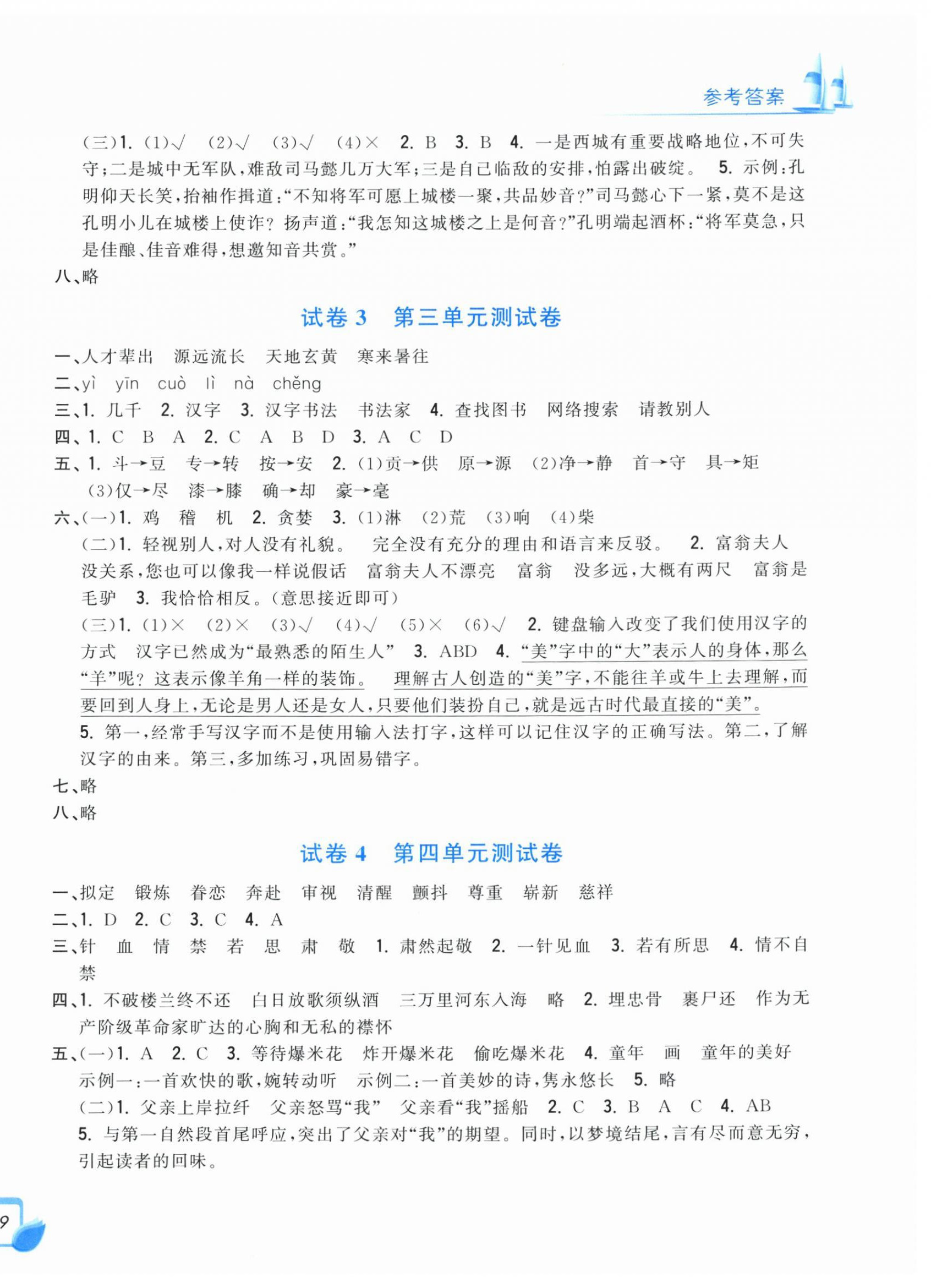 2026年学力测评小学生单元测试卷五年级语文下册人教版&nbsp;第2页