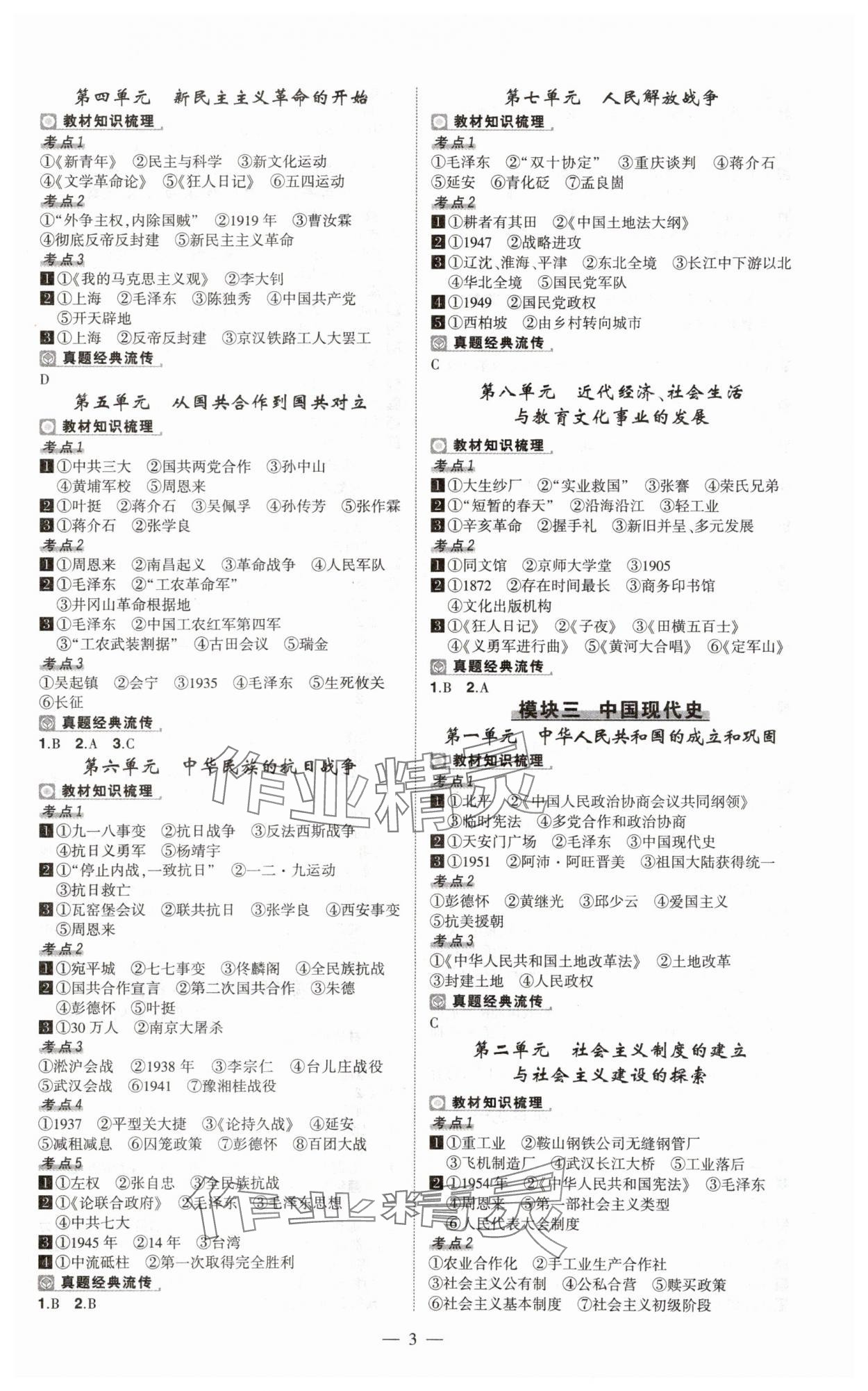 2025年河南中考南方出版社歷史精華版 第3頁