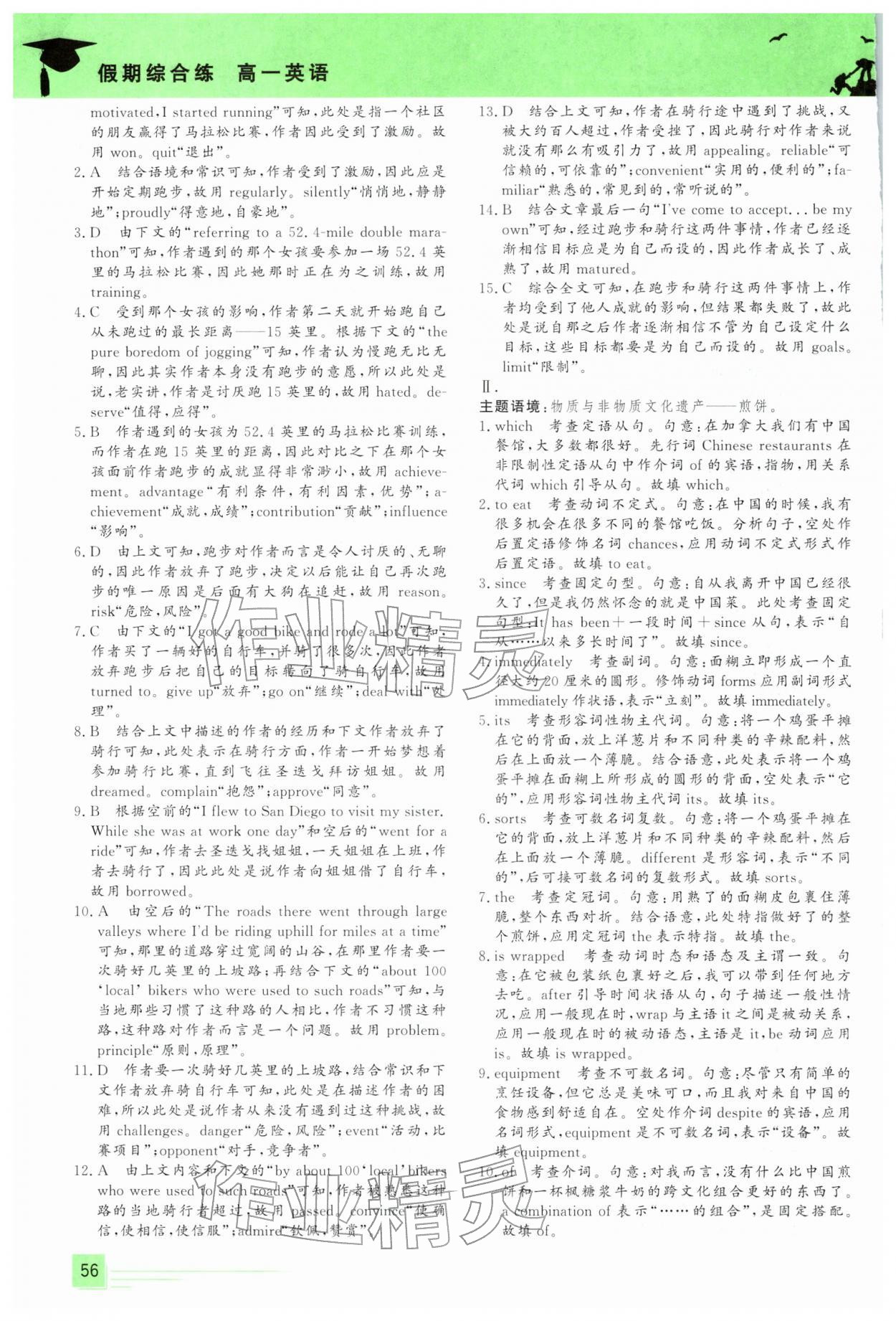 2026年文轩假期综合练高一英语&nbsp;第4页