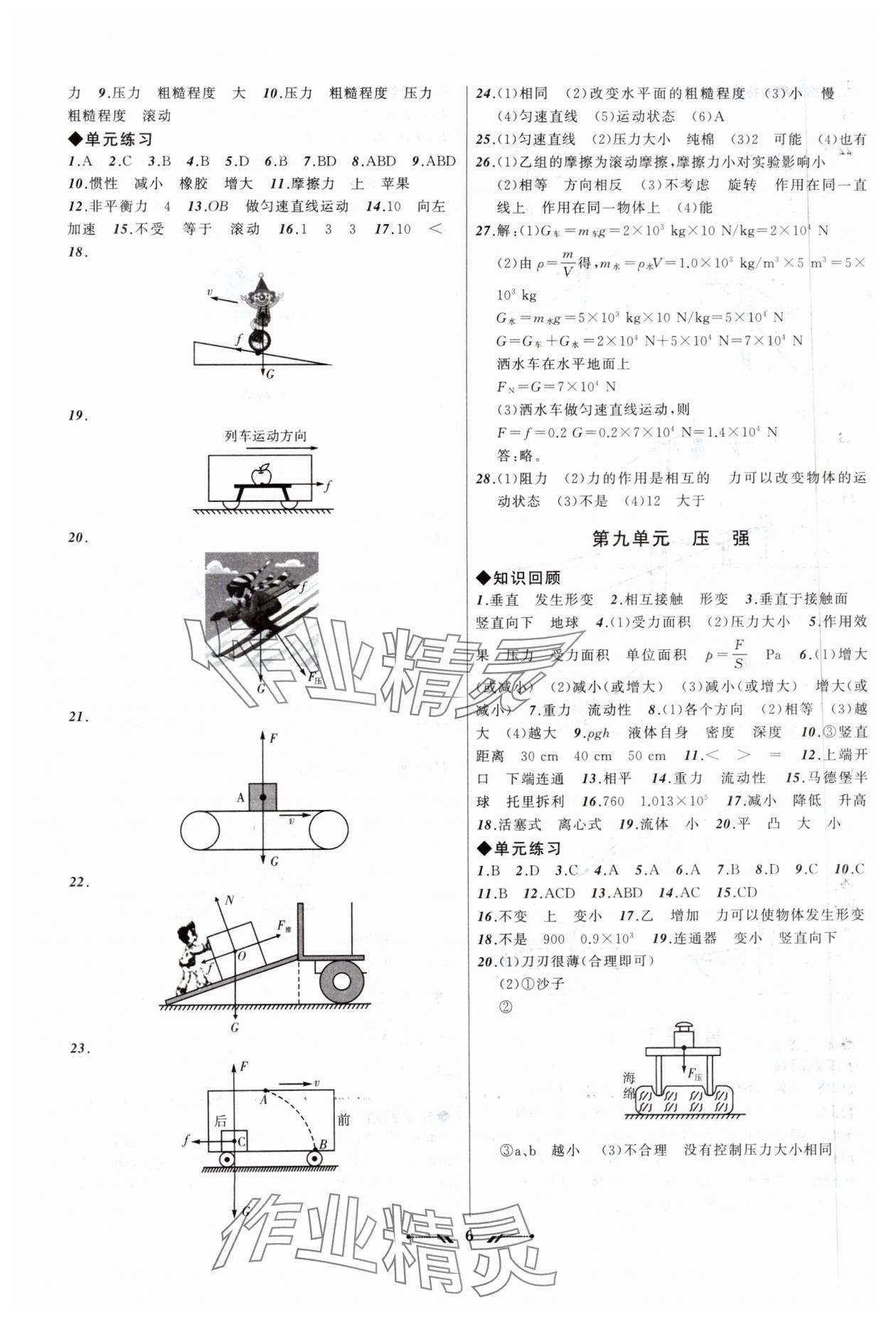 2024年中考全程复习训练物理锦州专版 参考答案第6页