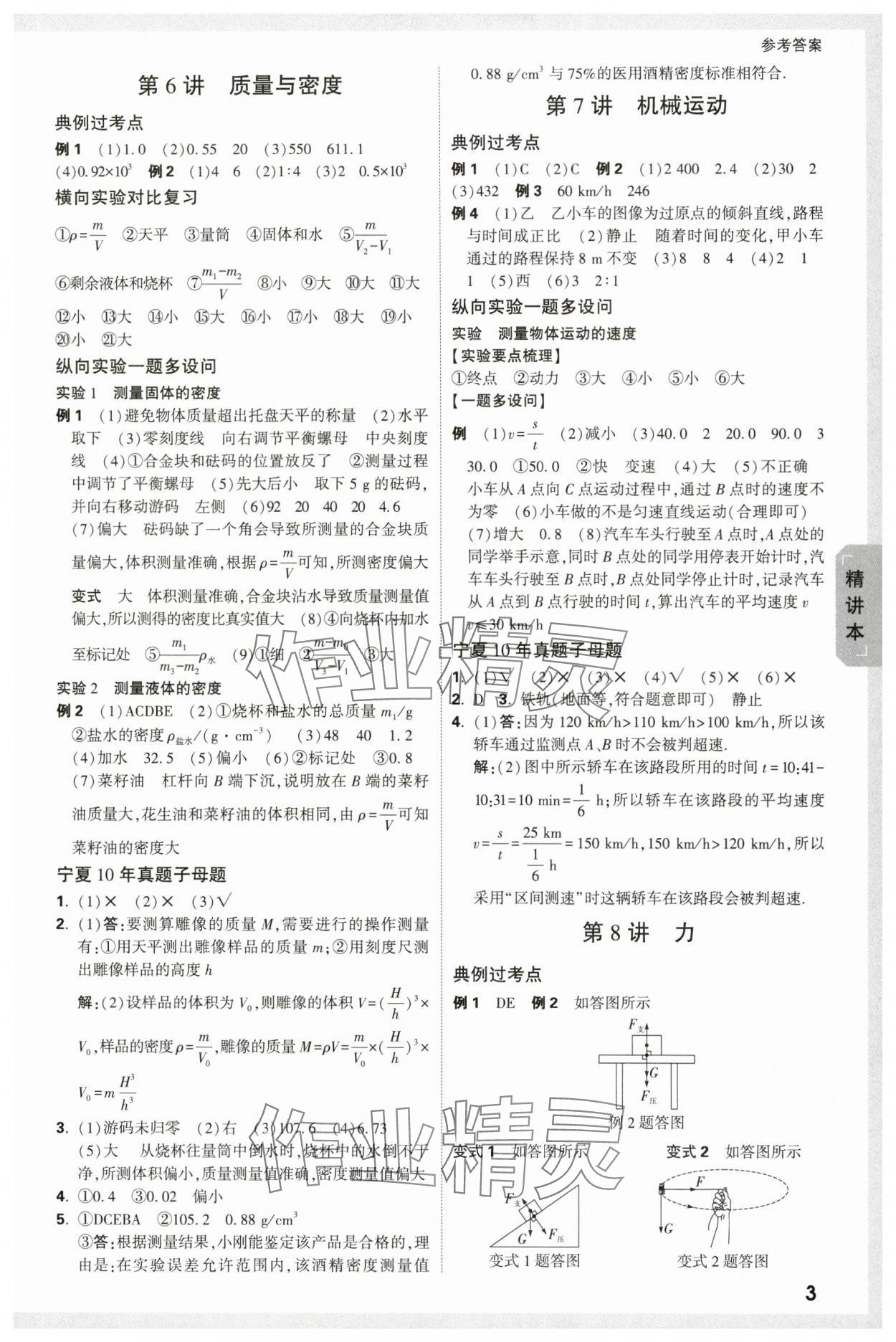 2024年万唯中考试题研究物理人教版宁夏专版 参考答案第3页