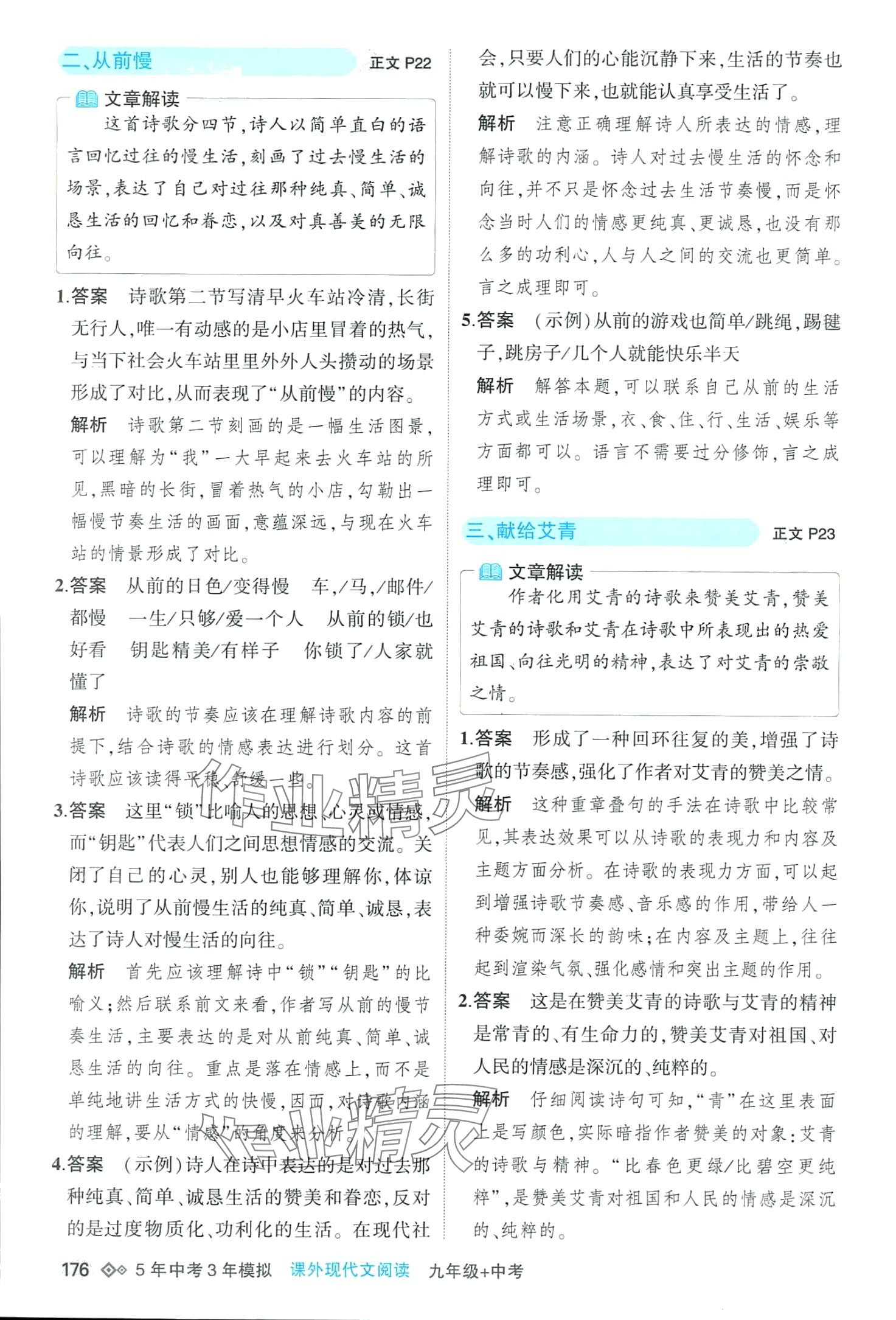 2024年5年中考3年模擬課外現(xiàn)代文閱讀語(yǔ)文中考人教版 第2頁(yè)