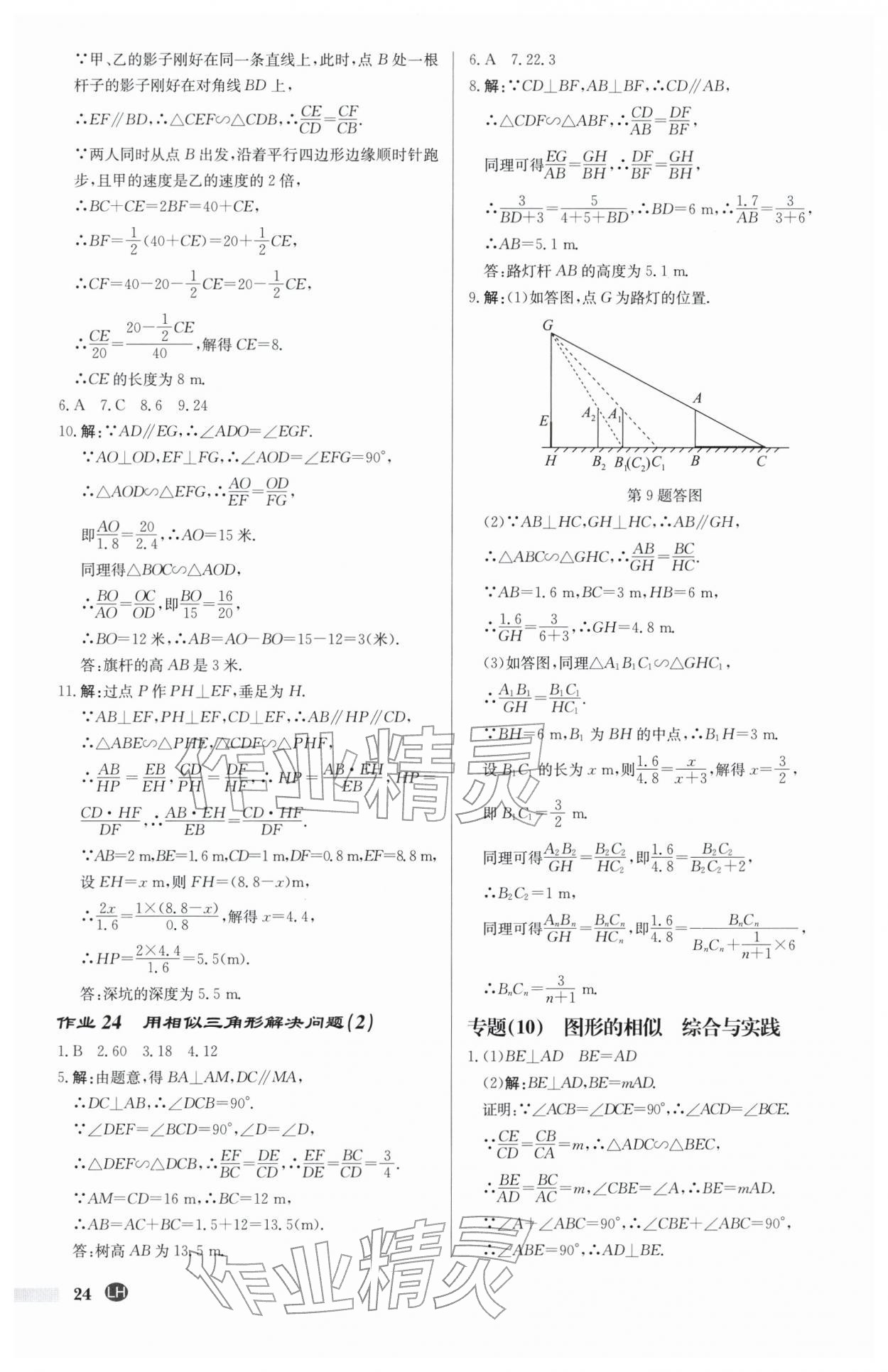 2026年启东中学作业本九年级数学下册苏科版连淮专版&nbsp;第24页