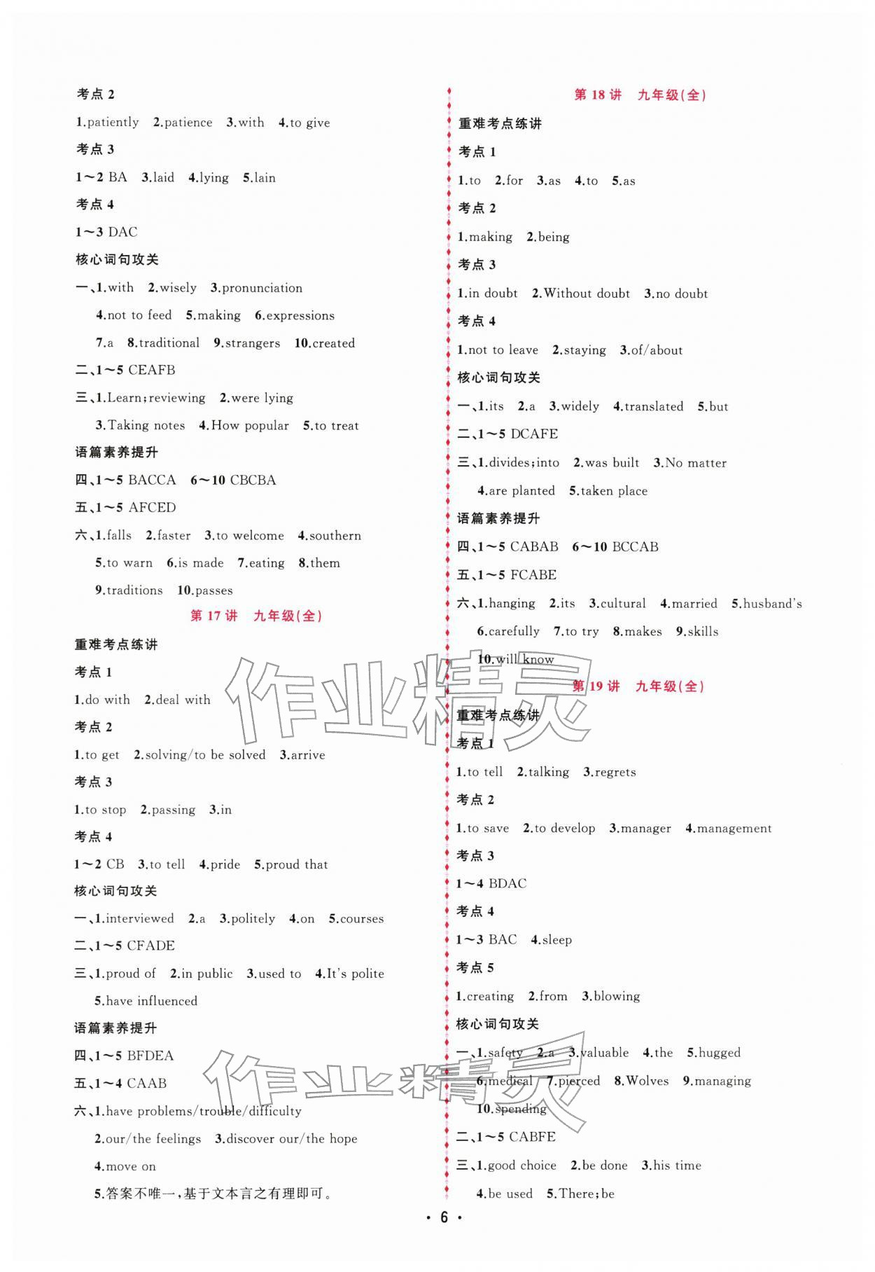 2026年聚焦中考明天出版社英语贵州专版&nbsp;第6页