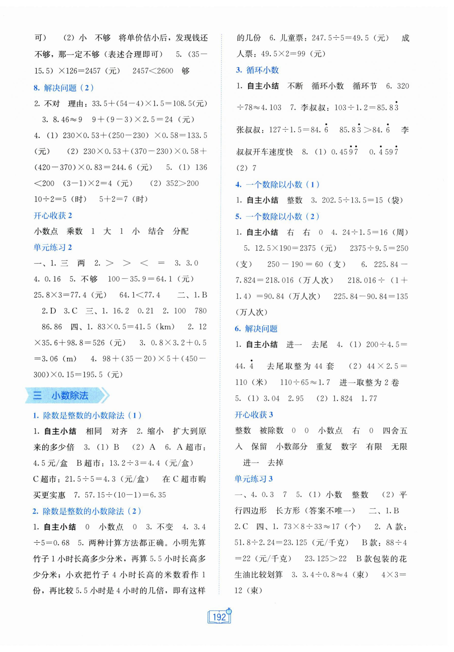 2026年自主学习能力测评五年级数学上册人教版&nbsp;第2页