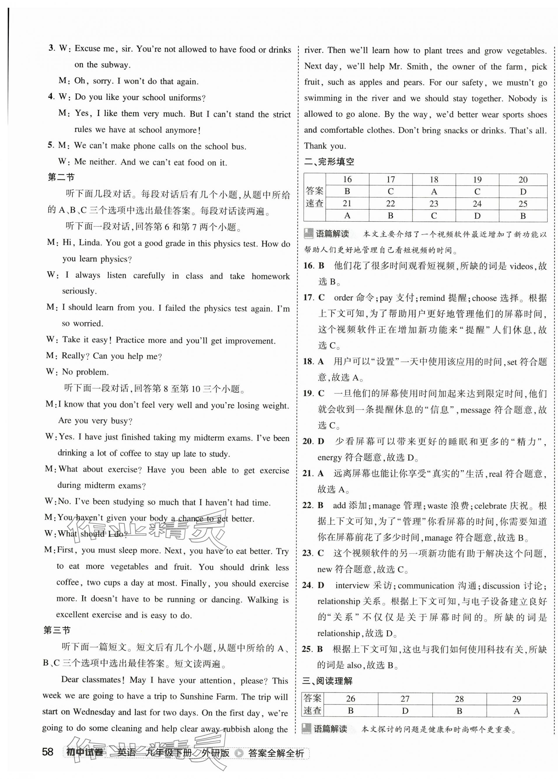 年5年中考3年模擬初中試卷九年級(jí)英語(yǔ)下冊(cè)外研版 第7頁(yè)