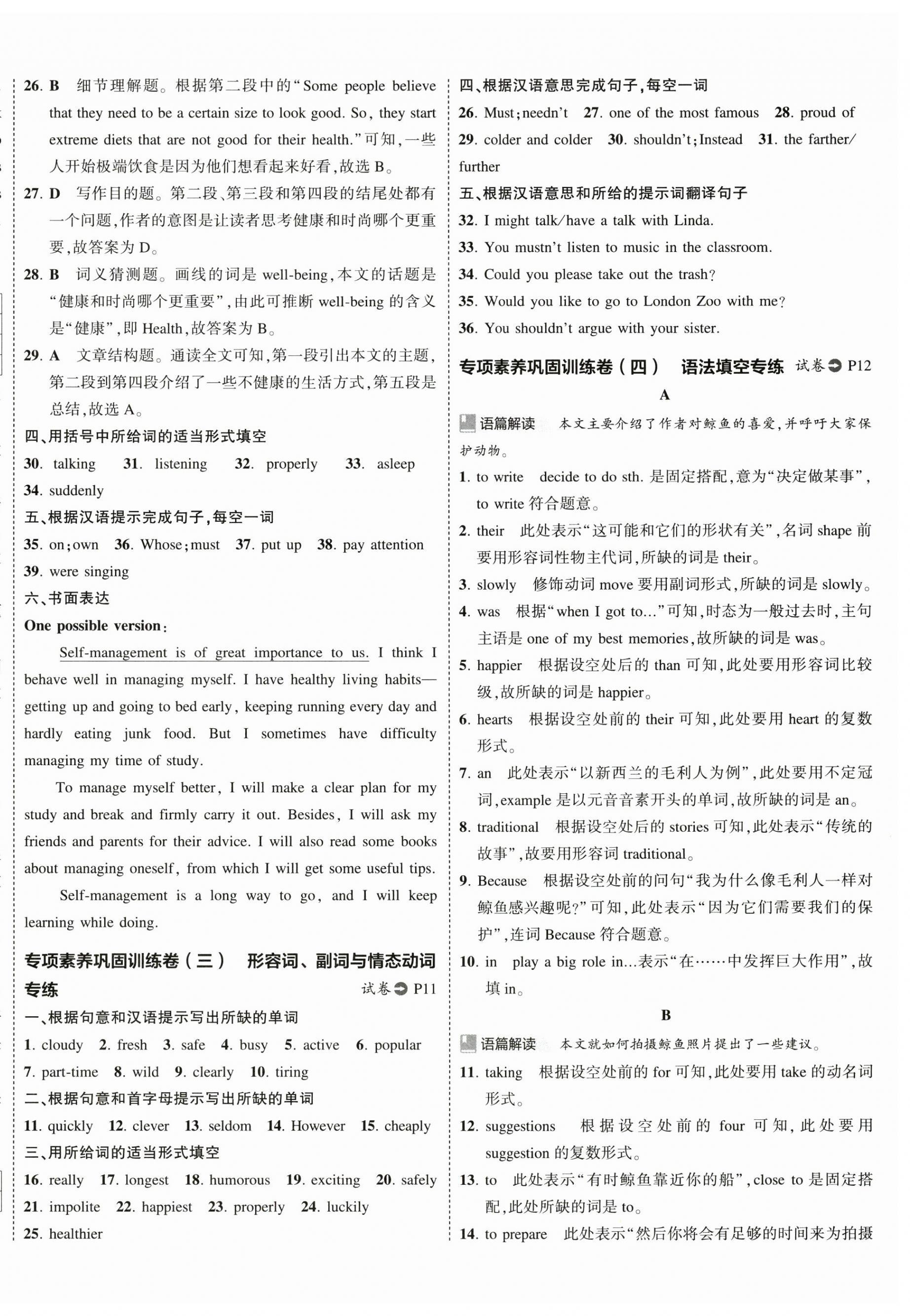年5年中考3年模擬初中試卷九年級英語下冊外研版 第8頁