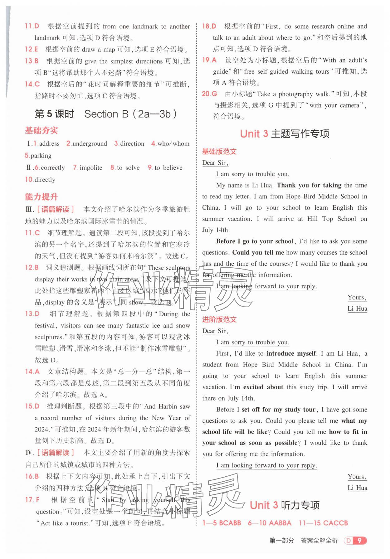 2026年5年中考3年模擬九年級英語全一冊人教版 第9頁