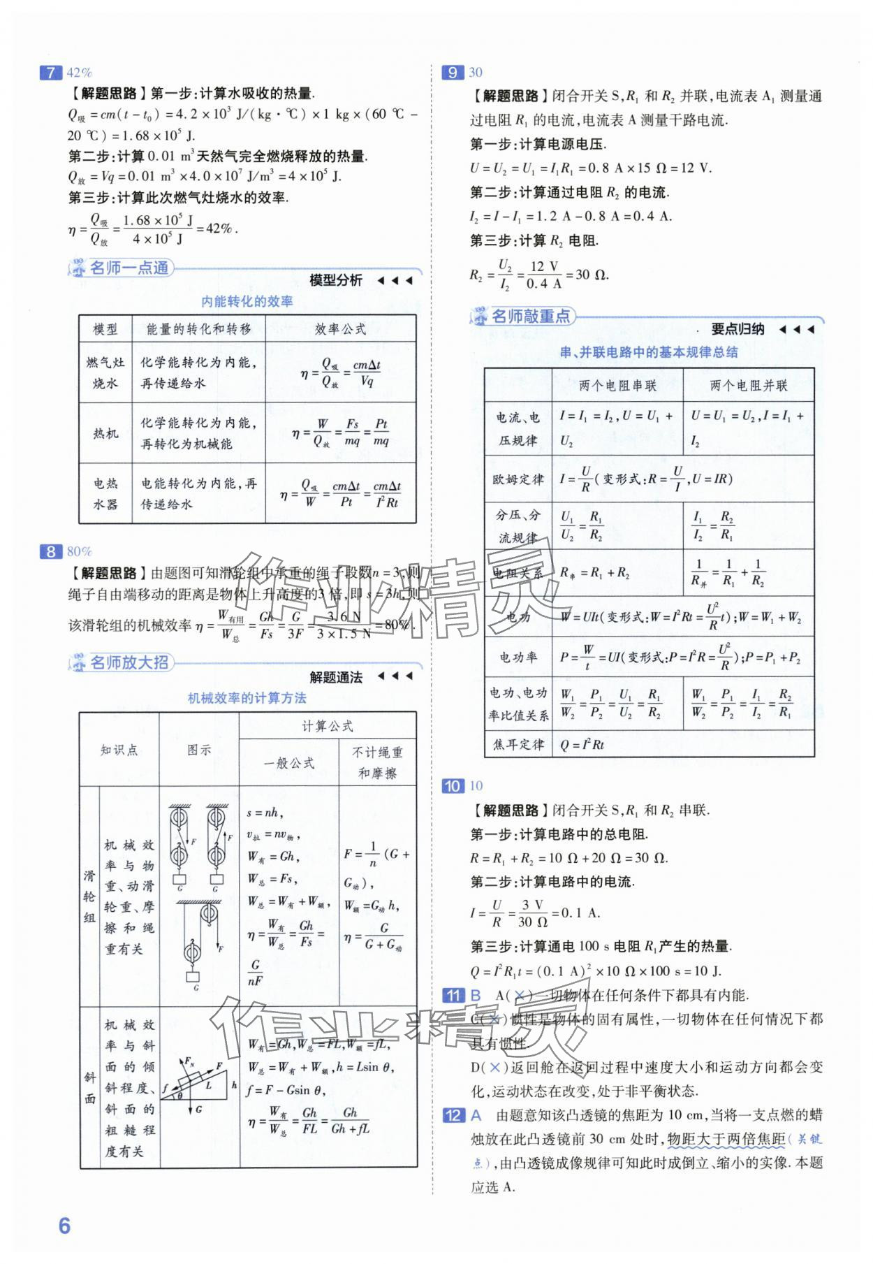 2024年金考卷45套匯編物理安徽專版 第6頁