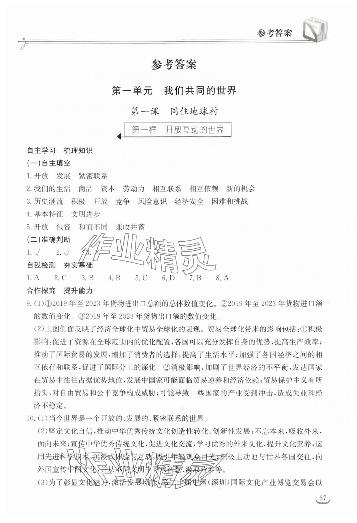 2026年长江作业本同步练习册九年级道德与法治下册人教版 参考答案第1页