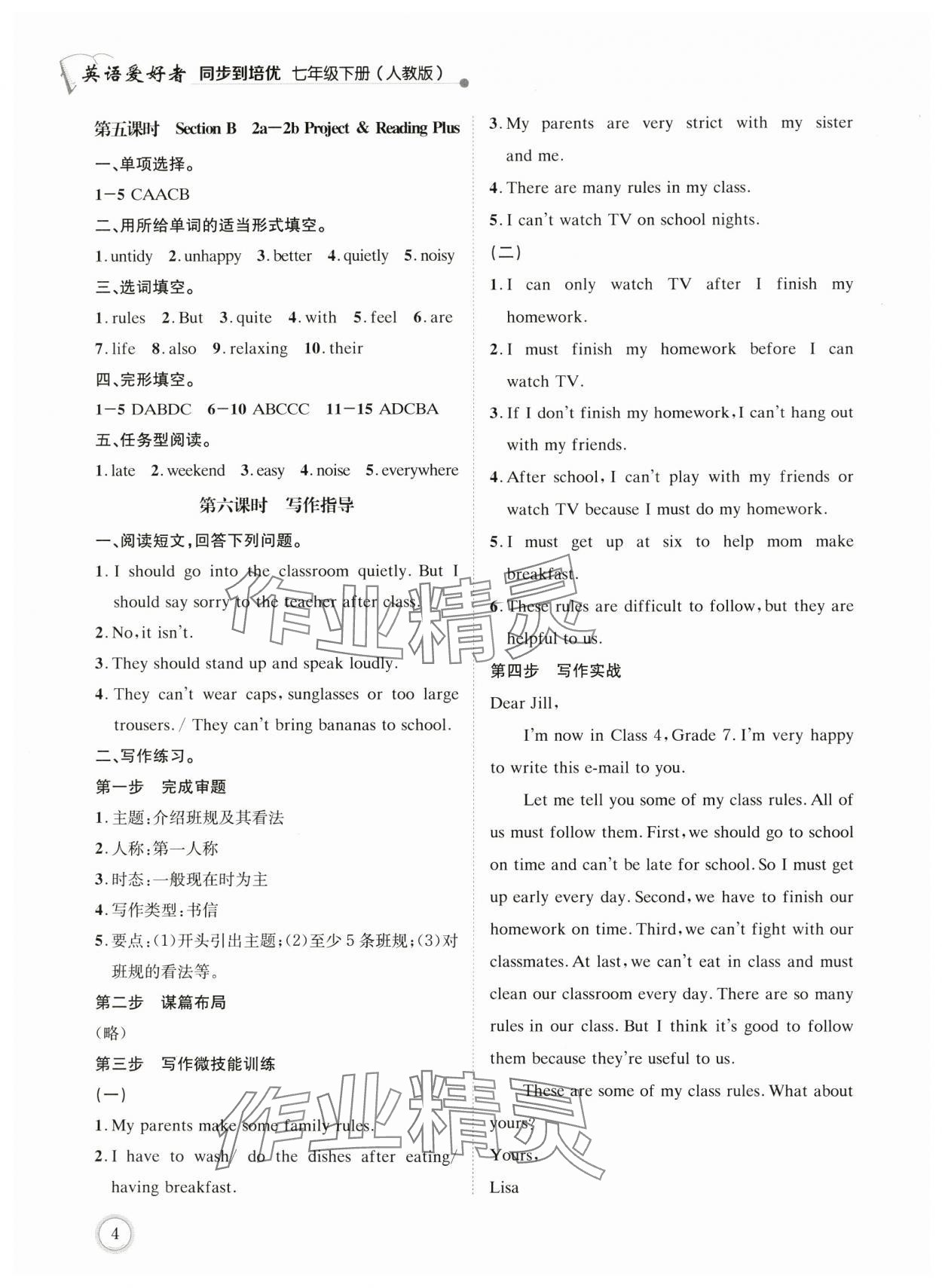 2025年英語愛好者同步到培優七年級下冊人教版 第4頁