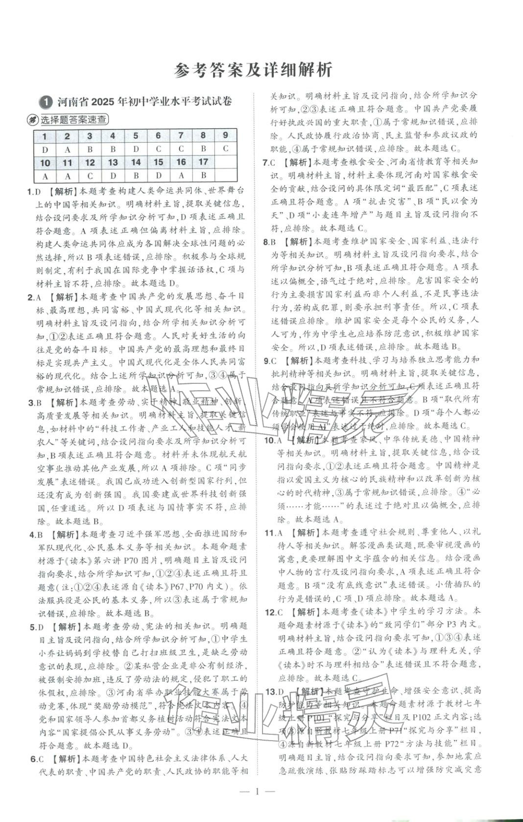 2026年优学教育河南中考试题精编道德与法治&nbsp;第1页