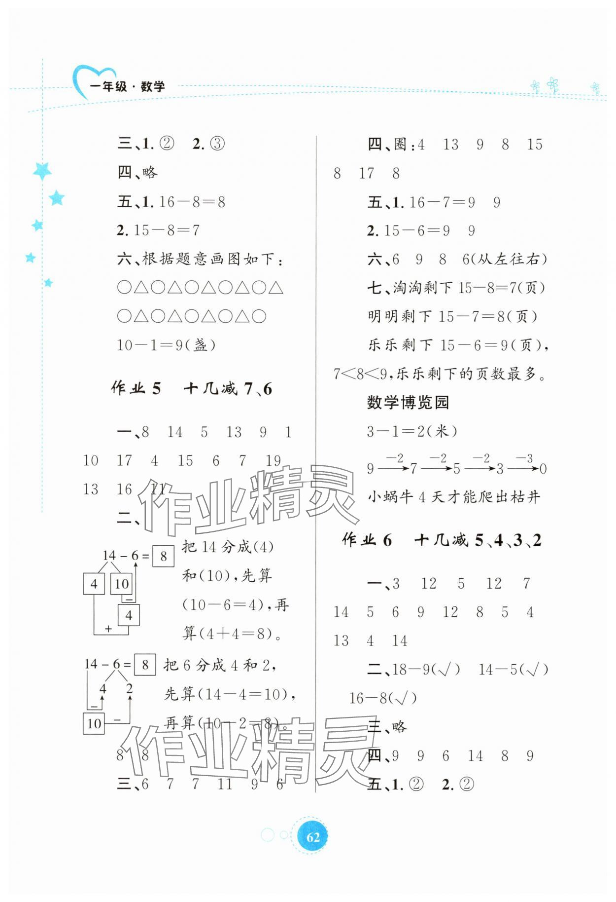 2025年暑假园地知识出版社一年级数学人教版 第2页