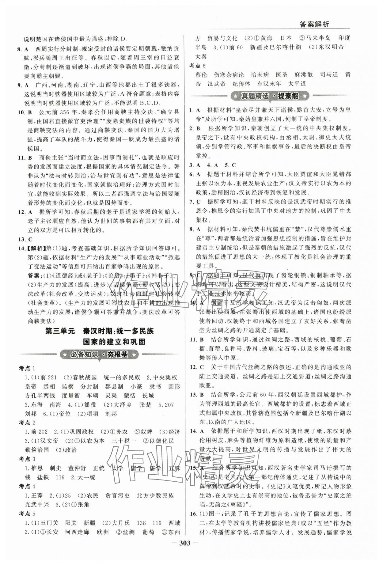 2024年金榜新中考歷史五四制 參考答案第2頁