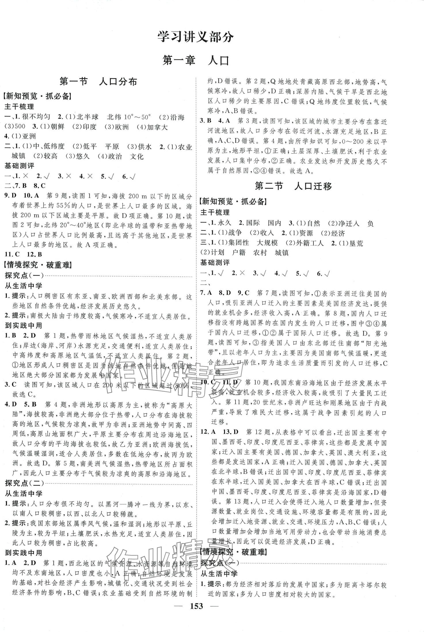 2024年三維設(shè)計(jì)高中地理必修第二冊(cè)人教版 第1頁(yè)