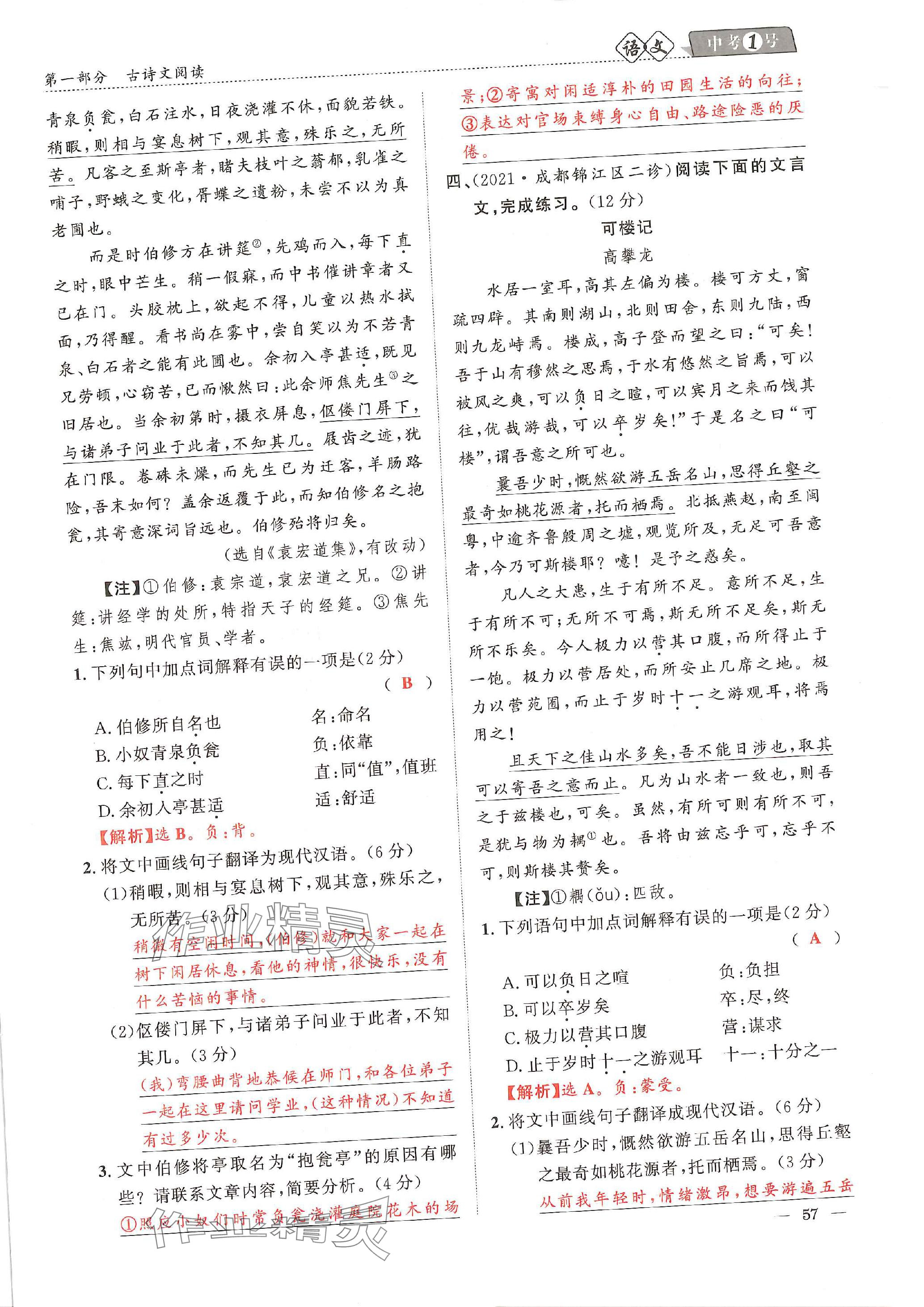 2024年中考1號(hào)語(yǔ)文中考 參考答案第133頁(yè)