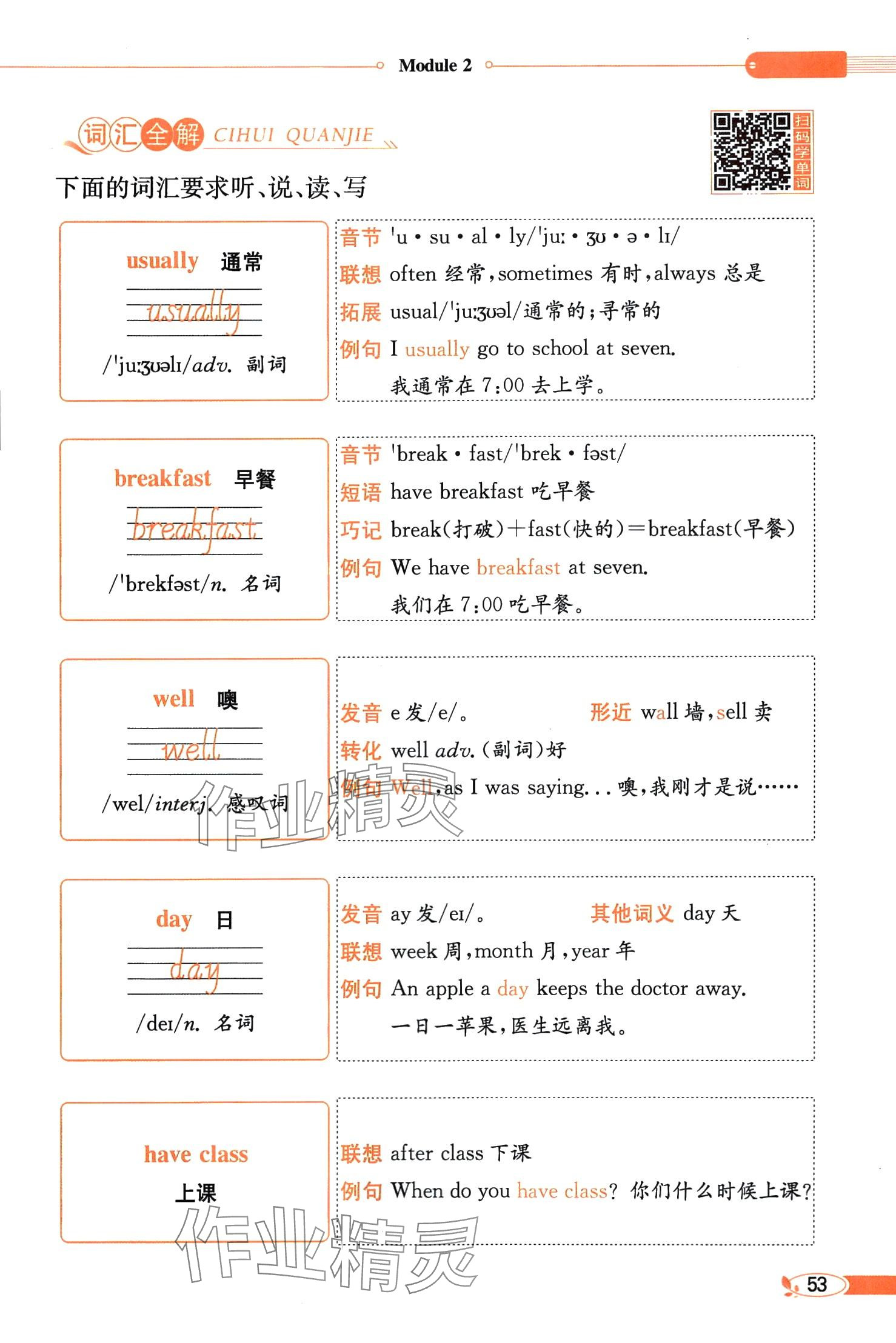 2024年教材課本四年級英語下冊教科版 第53頁