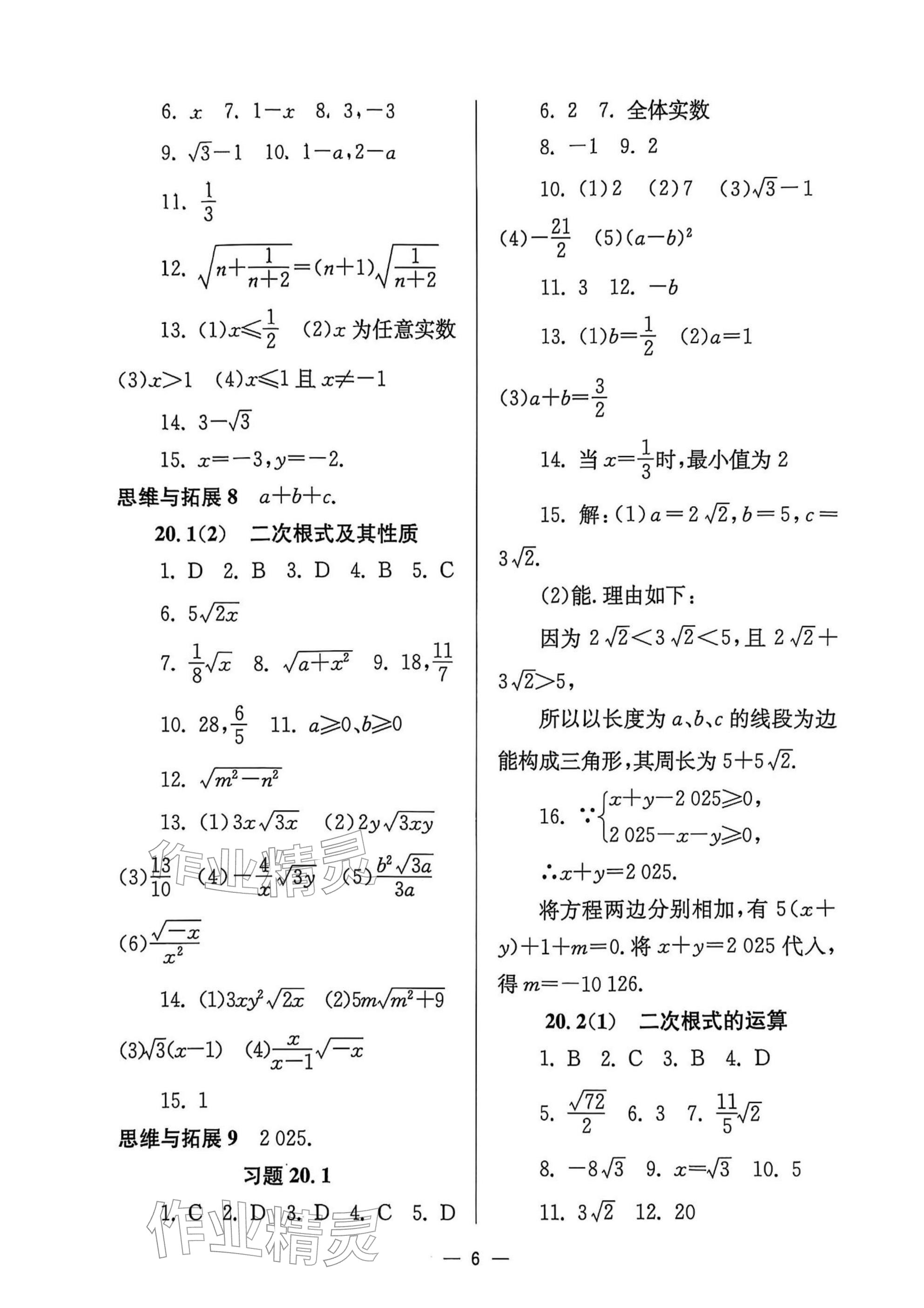 2025年中學生世界八年級數(shù)學上冊滬教版五四制 參考答案第6頁