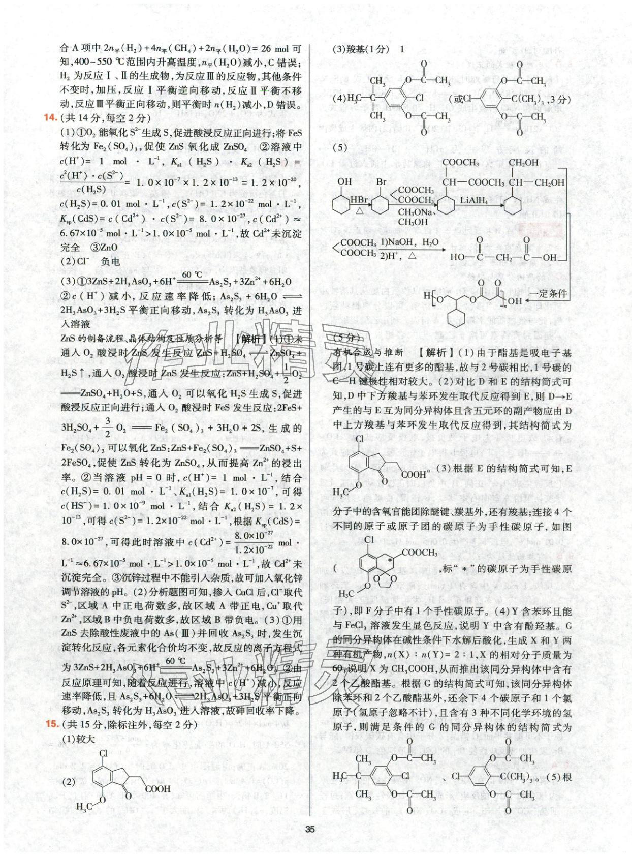 2025年高考五年真题高中化学 参考答案第35页