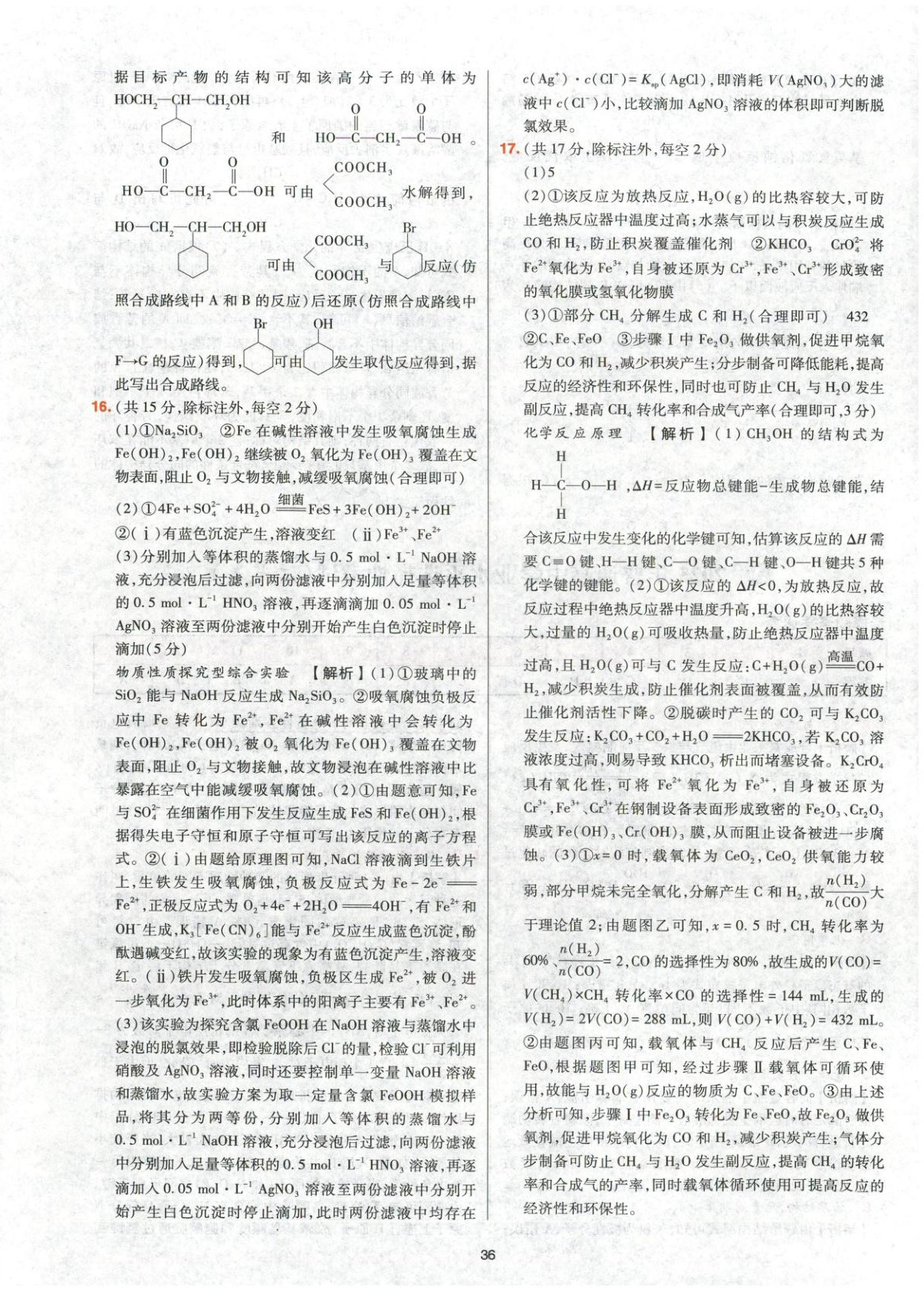 2025年高考五年真题高中化学 参考答案第36页