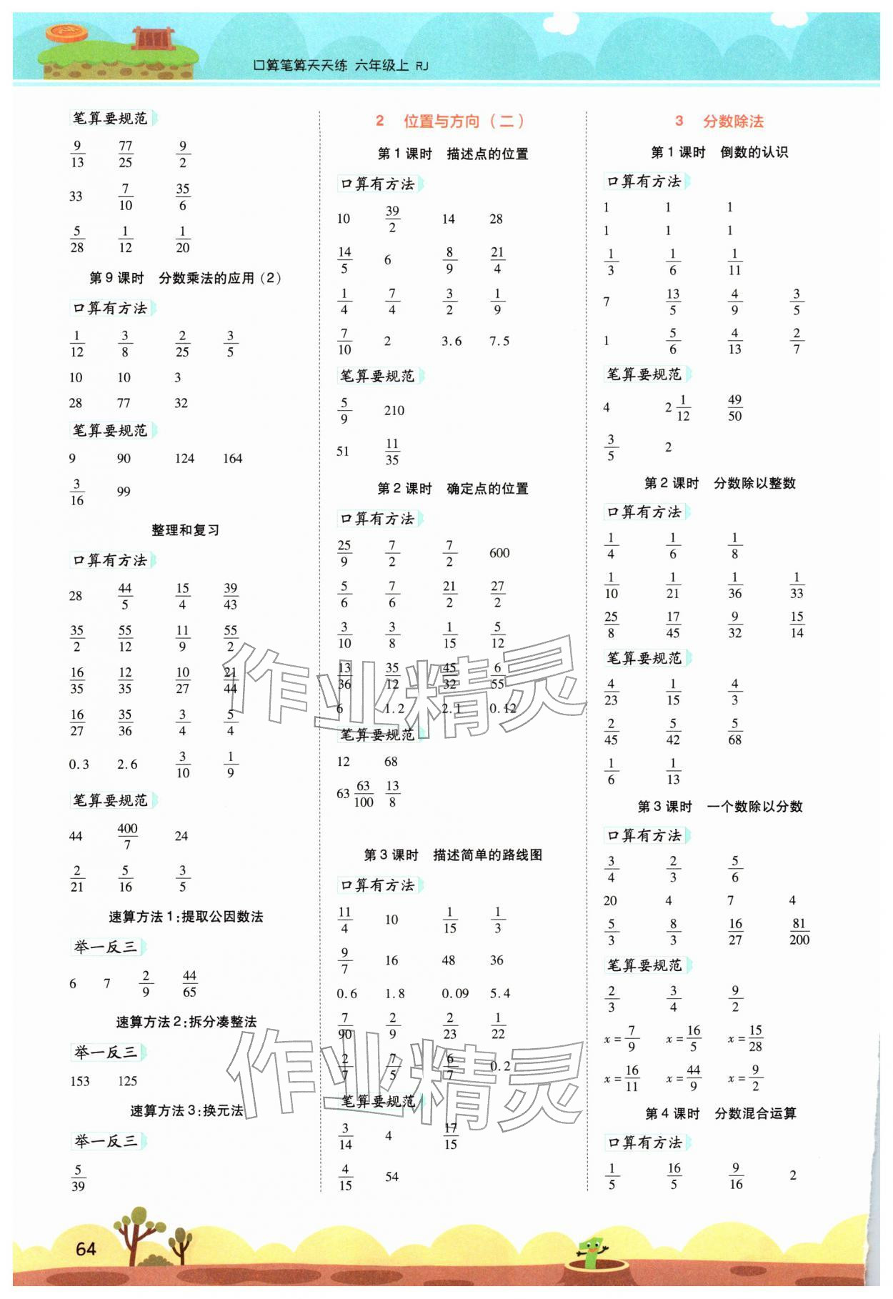 2025年开学了口算笔算天天练六年级数学上册人教版 第2页