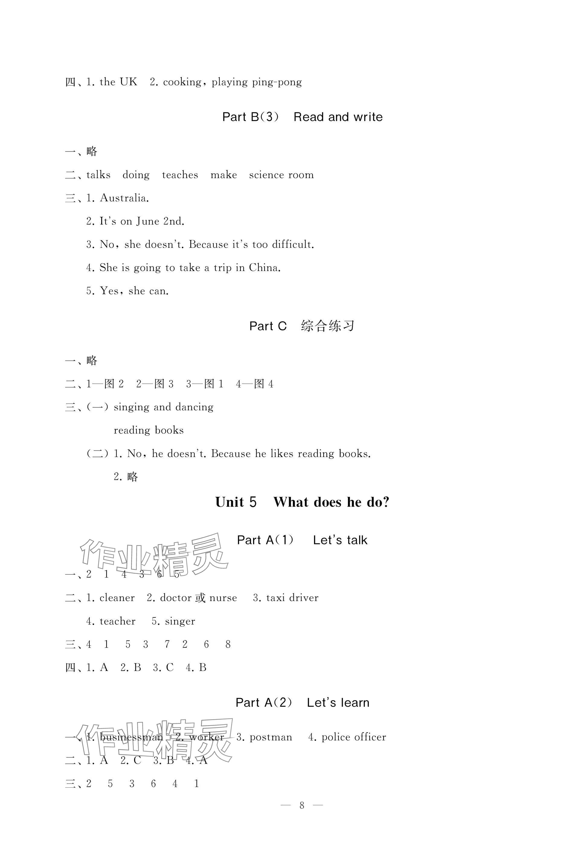 2025年新课堂同步学习与探究六年级英语上册人教版枣庄专版 参考答案第8页