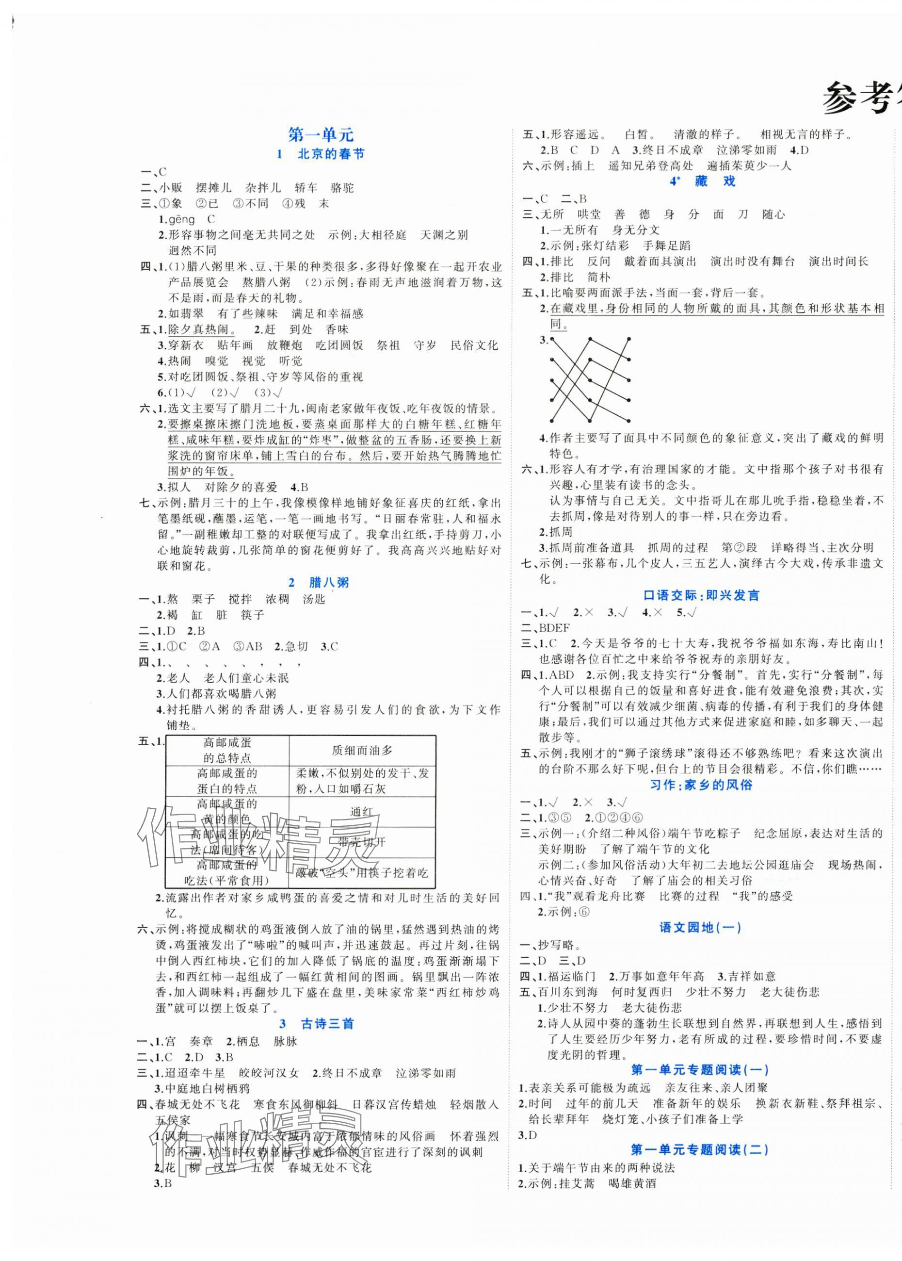 2025年黃岡新課堂六年級語文下冊人教版 第1頁