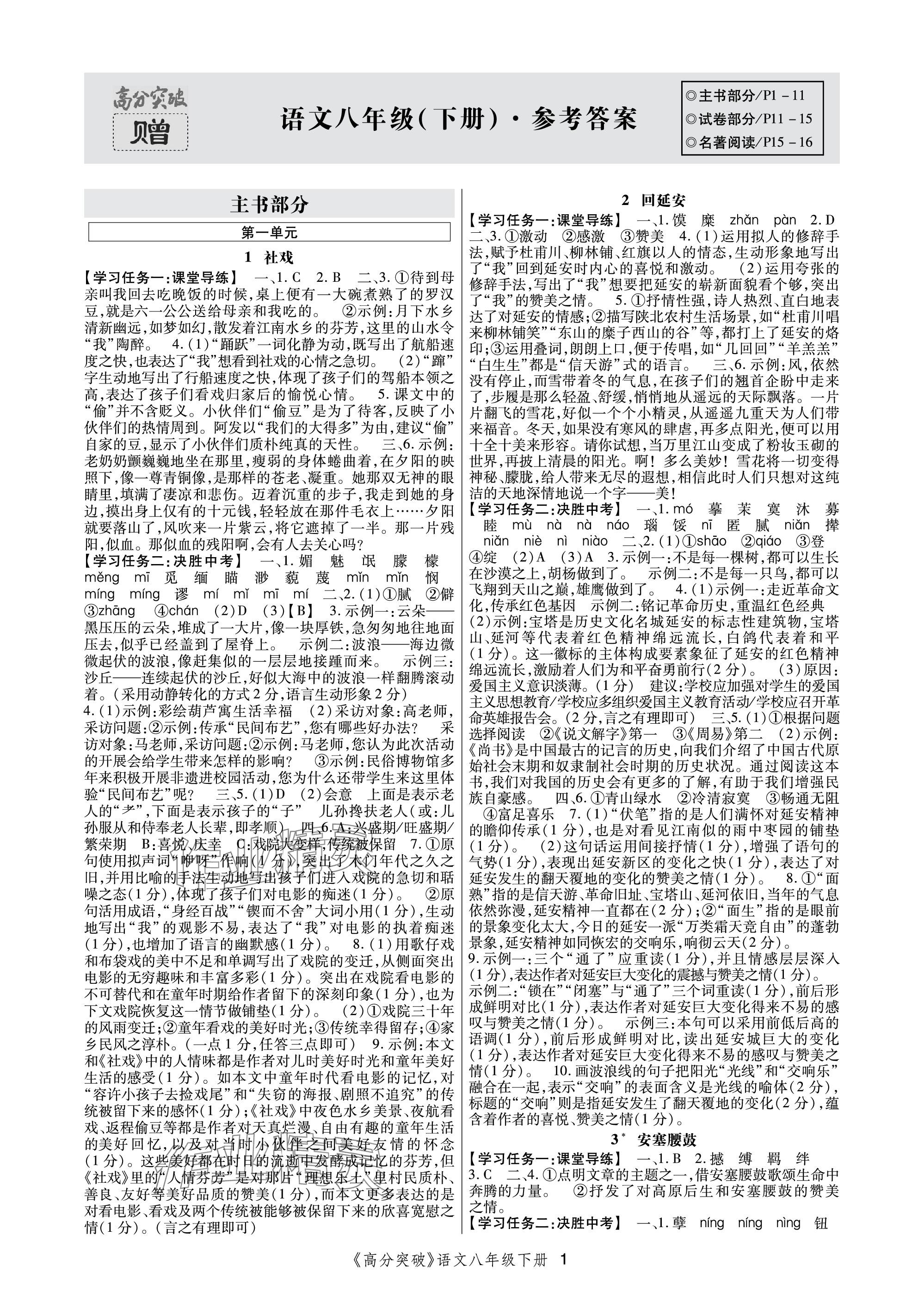 2024年高分突破課時達(dá)標(biāo)講練測八年級語文下冊人教版 參考答案第1頁