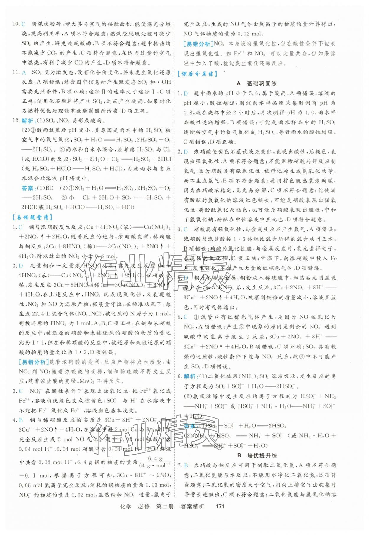 2025年课时周测月考高中化学化学必修第二册&nbsp;参考答案第14页