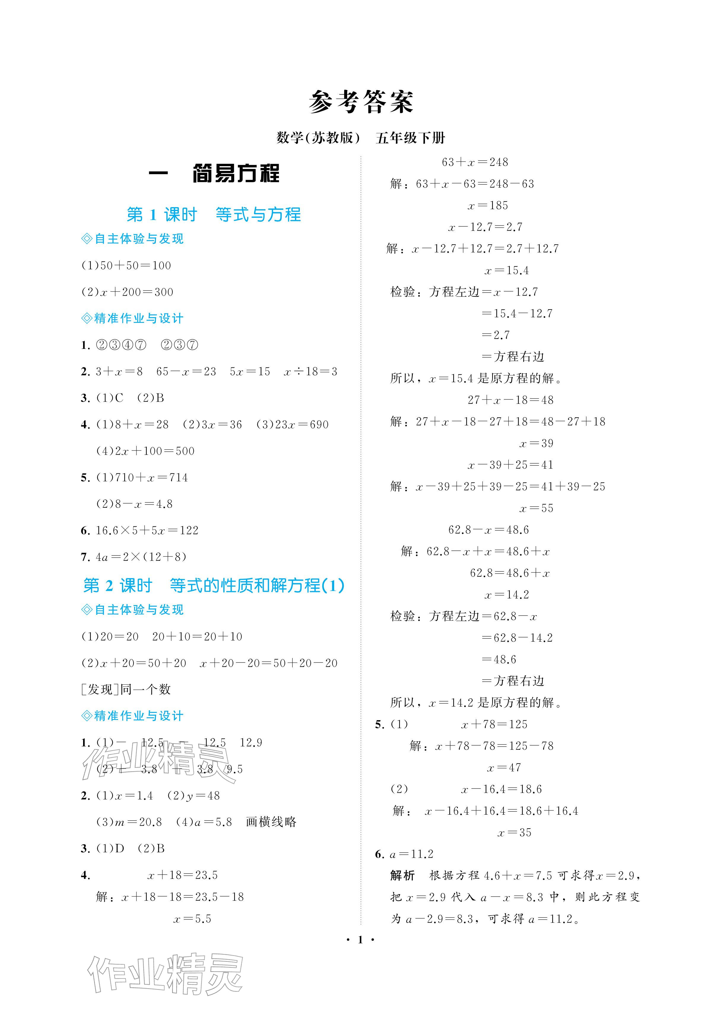 2026年新课程学习指导海南出版社五年级数学下册苏教版&nbsp;参考答案第1页