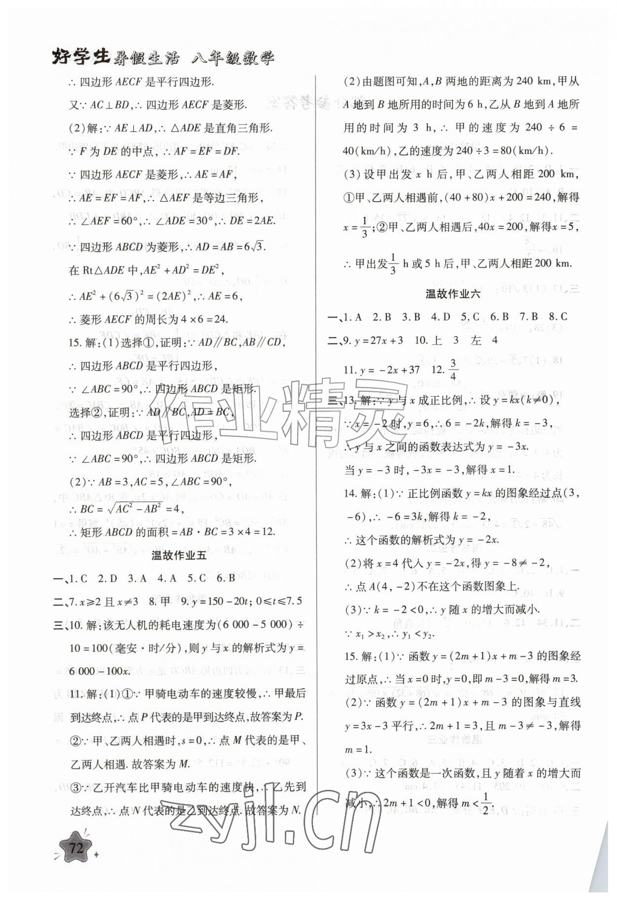 2026年好学生暑假生活八年级数学&nbsp;第2页