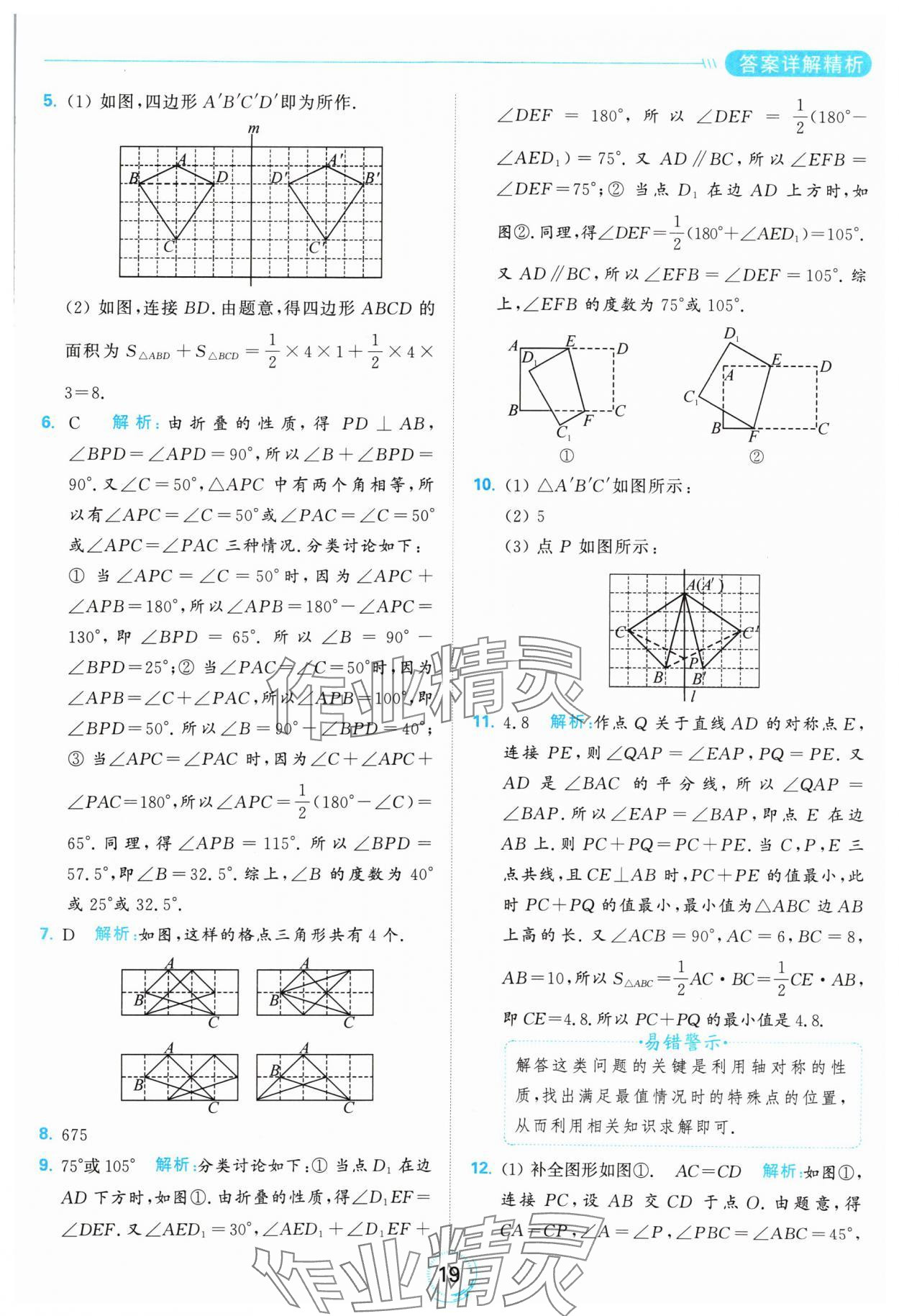 2024年亮點(diǎn)給力全優(yōu)練霸八年級(jí)數(shù)學(xué)上冊(cè)蘇科版 參考答案第19頁(yè)