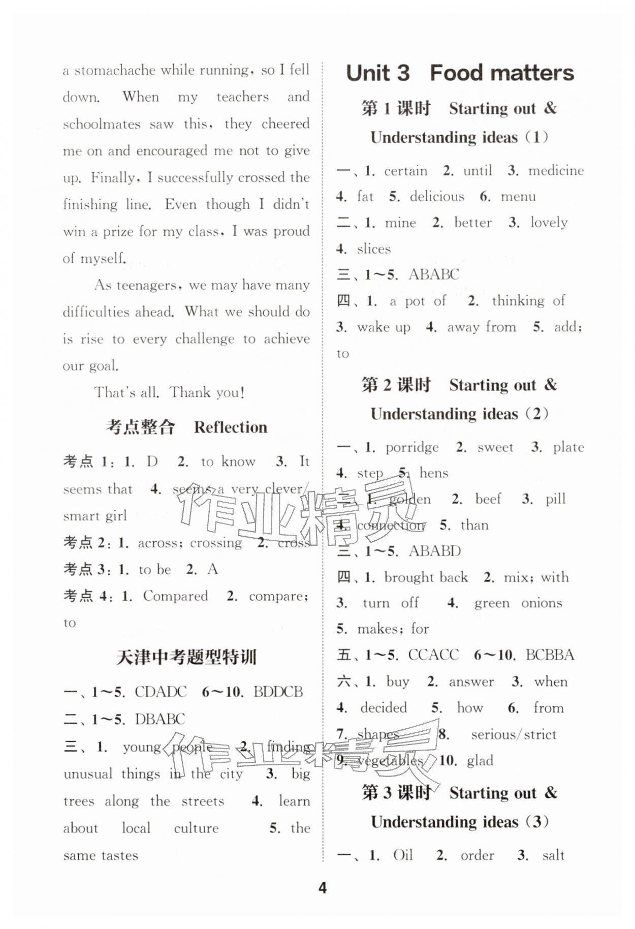 2026年通城学典课时作业本七年级英语下册外研版天津专版&nbsp;第4页
