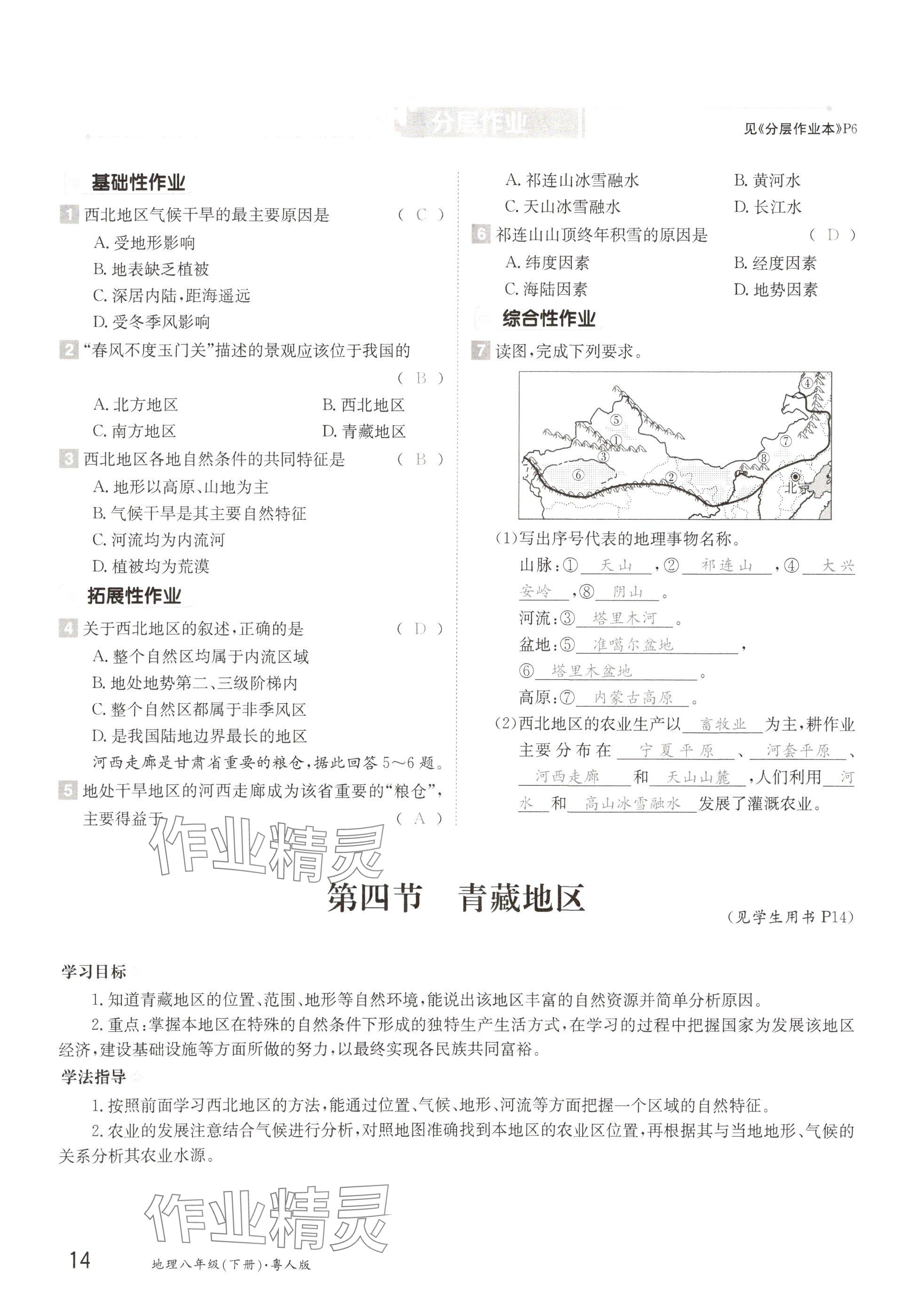 2025年金太陽導(dǎo)學(xué)案八年級地理下冊粵人版 參考答案第14頁