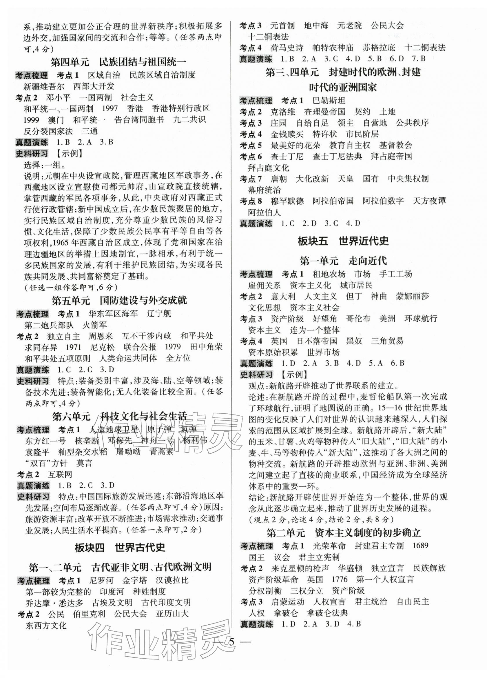 2026年领跑中考历史&nbsp;第5页