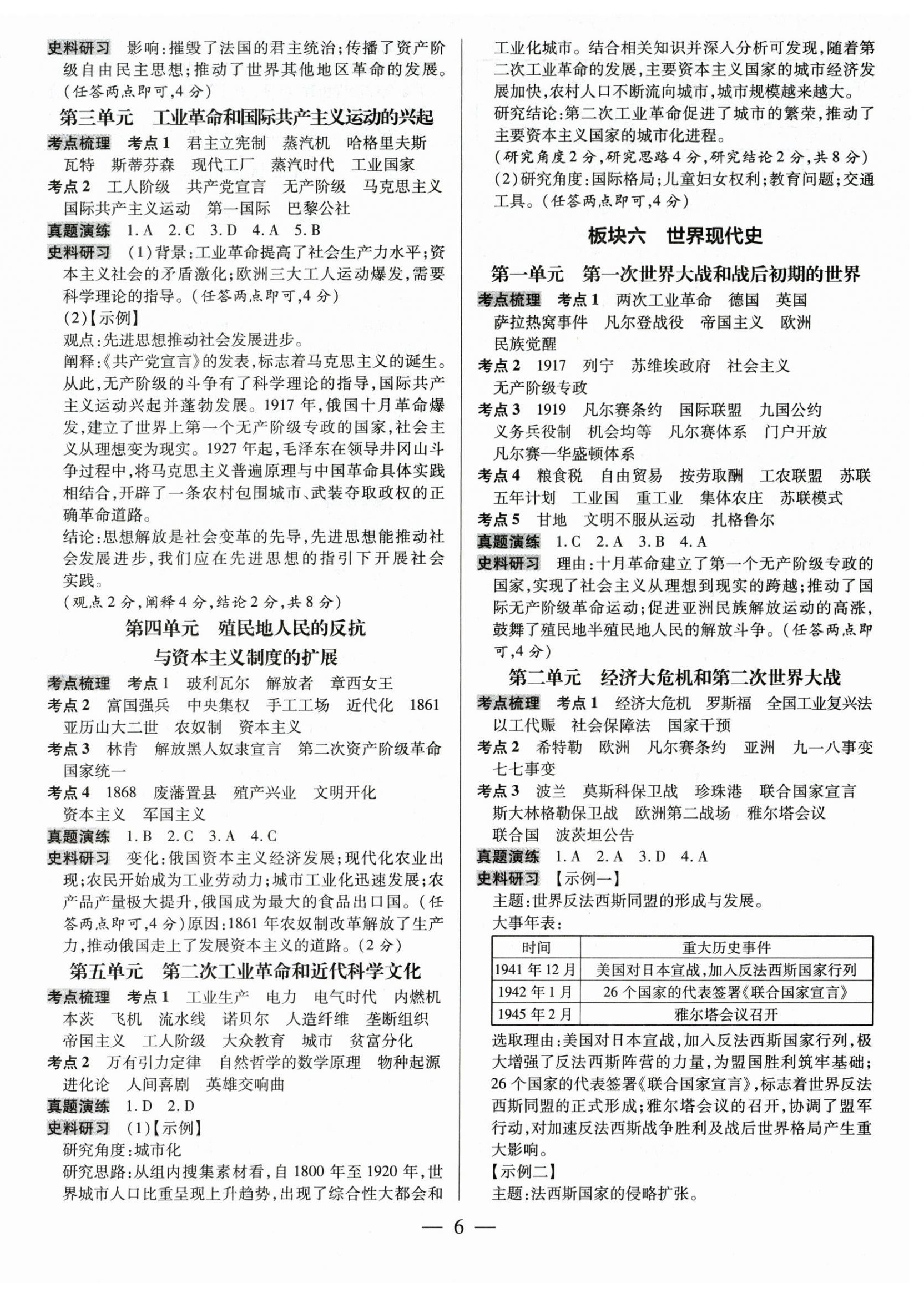 2026年领跑中考历史&nbsp;第6页