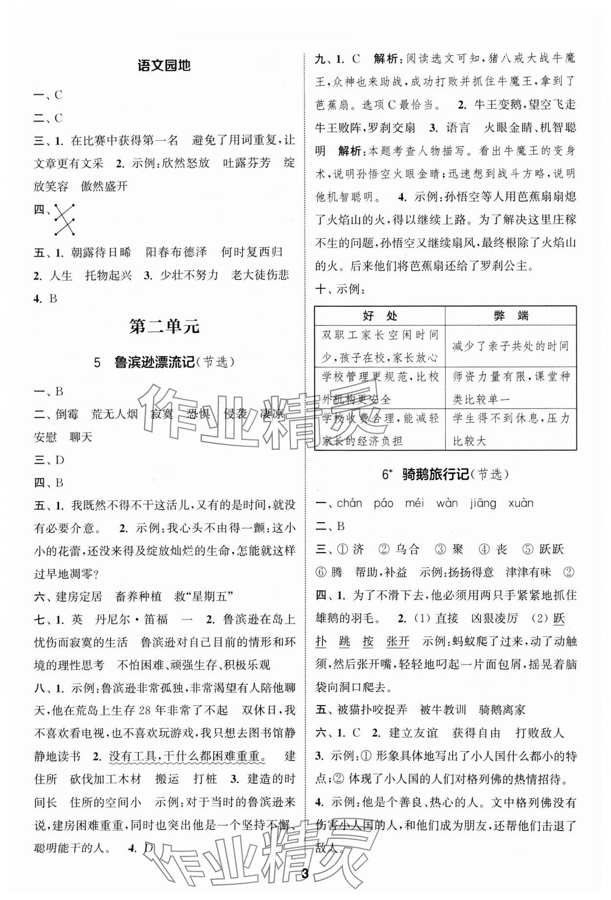 2025年通城学典课时作业本六年级语文下册人教版 第3页