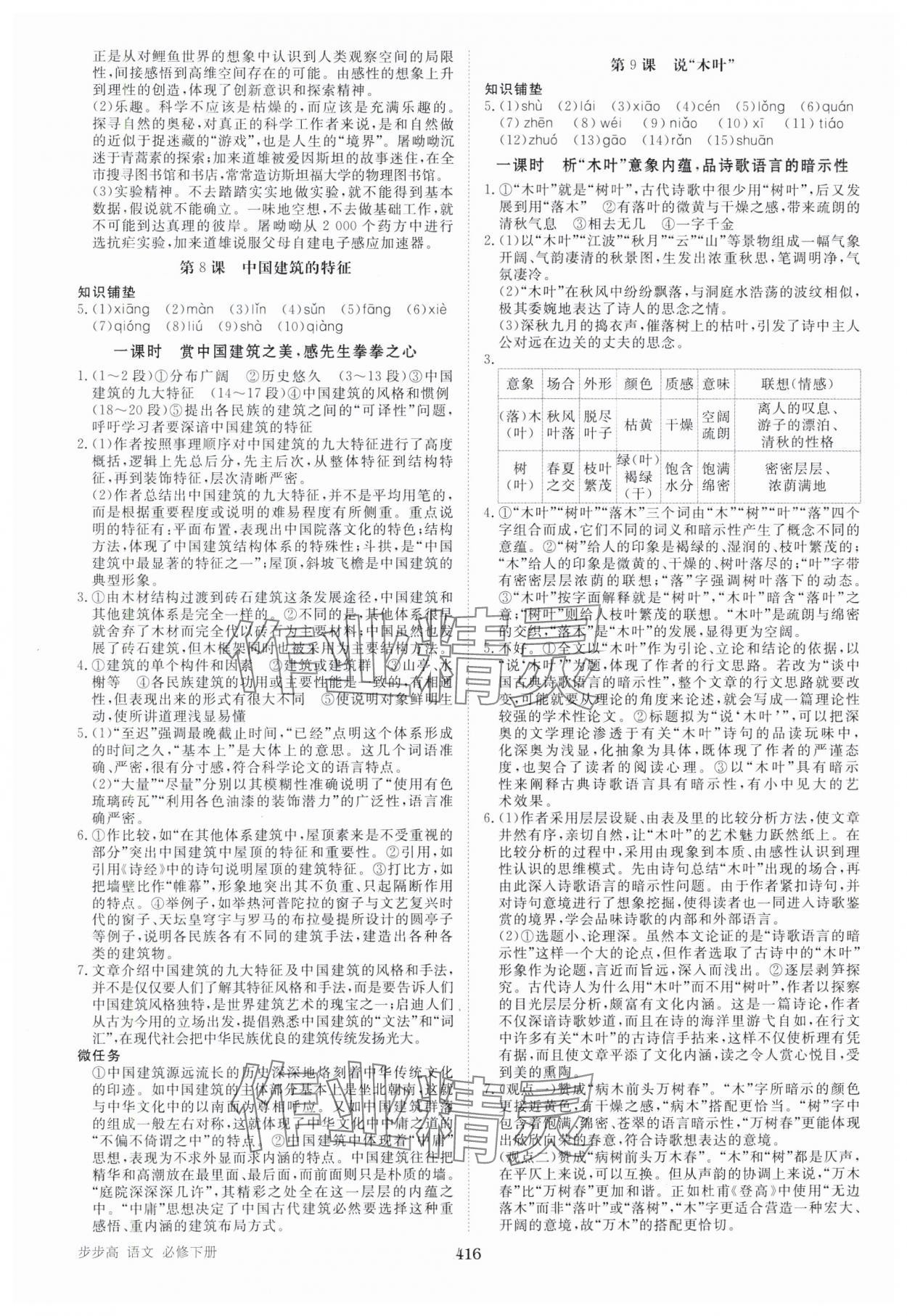 2025年步步高學(xué)習(xí)筆記高中語(yǔ)文必修下冊(cè) 參考答案第13頁(yè)