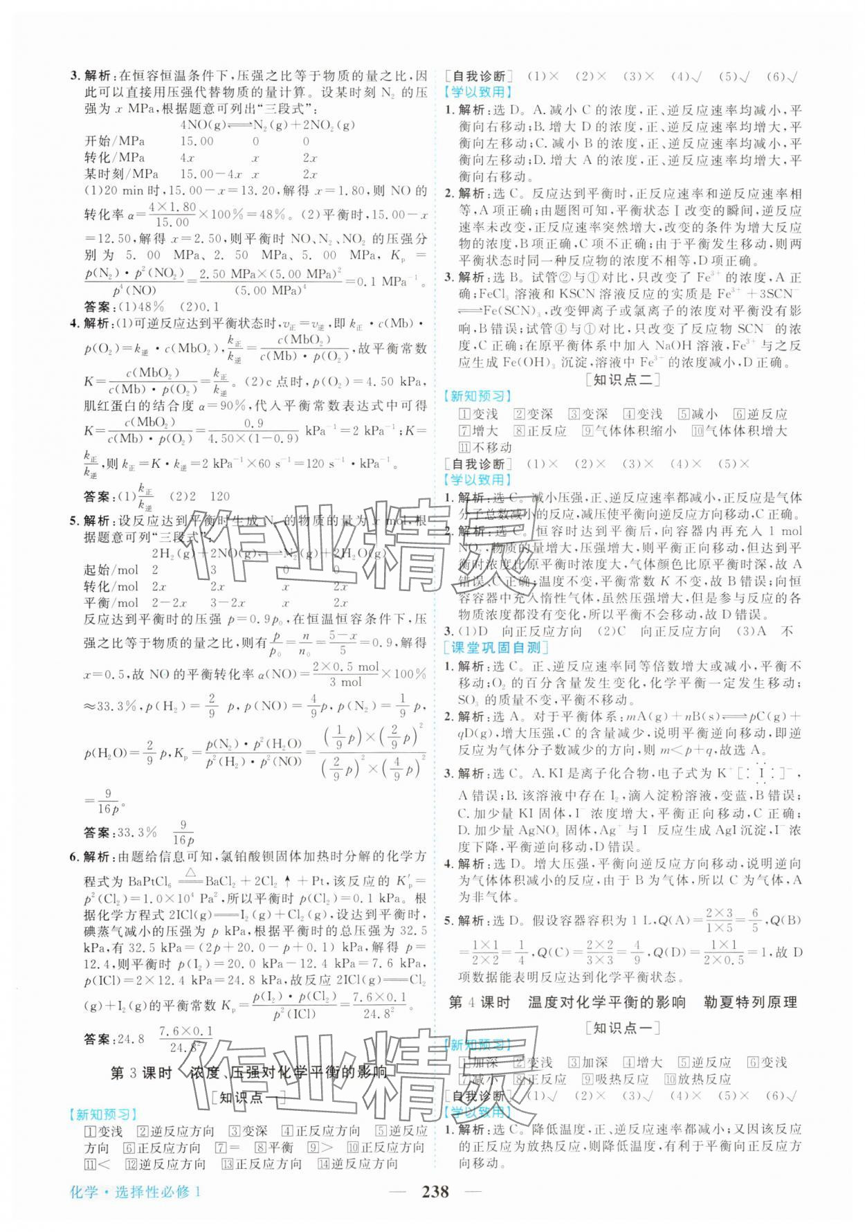 2023年新坐标同步练习高中化学选择性必修1人教版 参考答案第9页